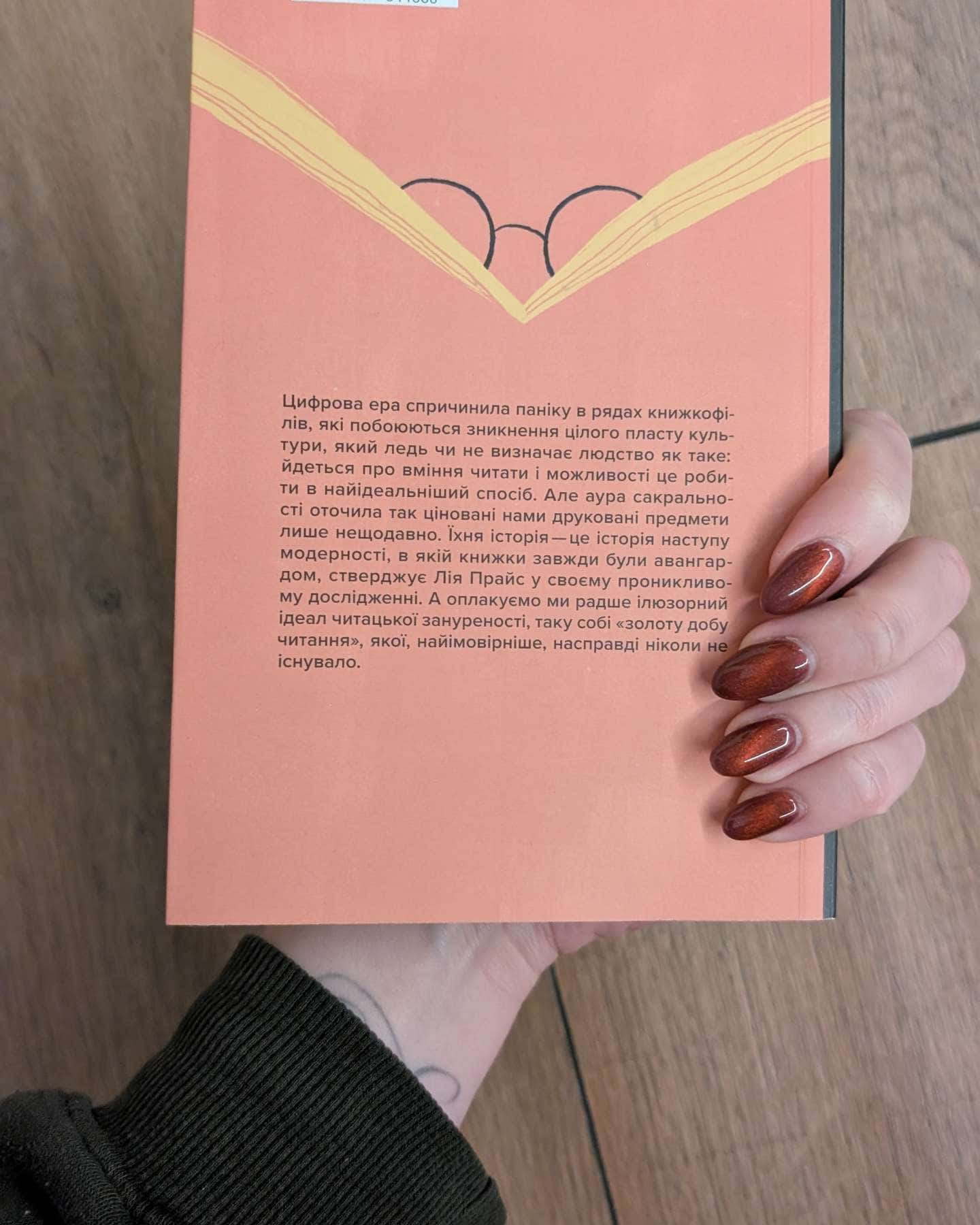 Про що ми говоримо, коли говоримо про книжки-Лія Прайс