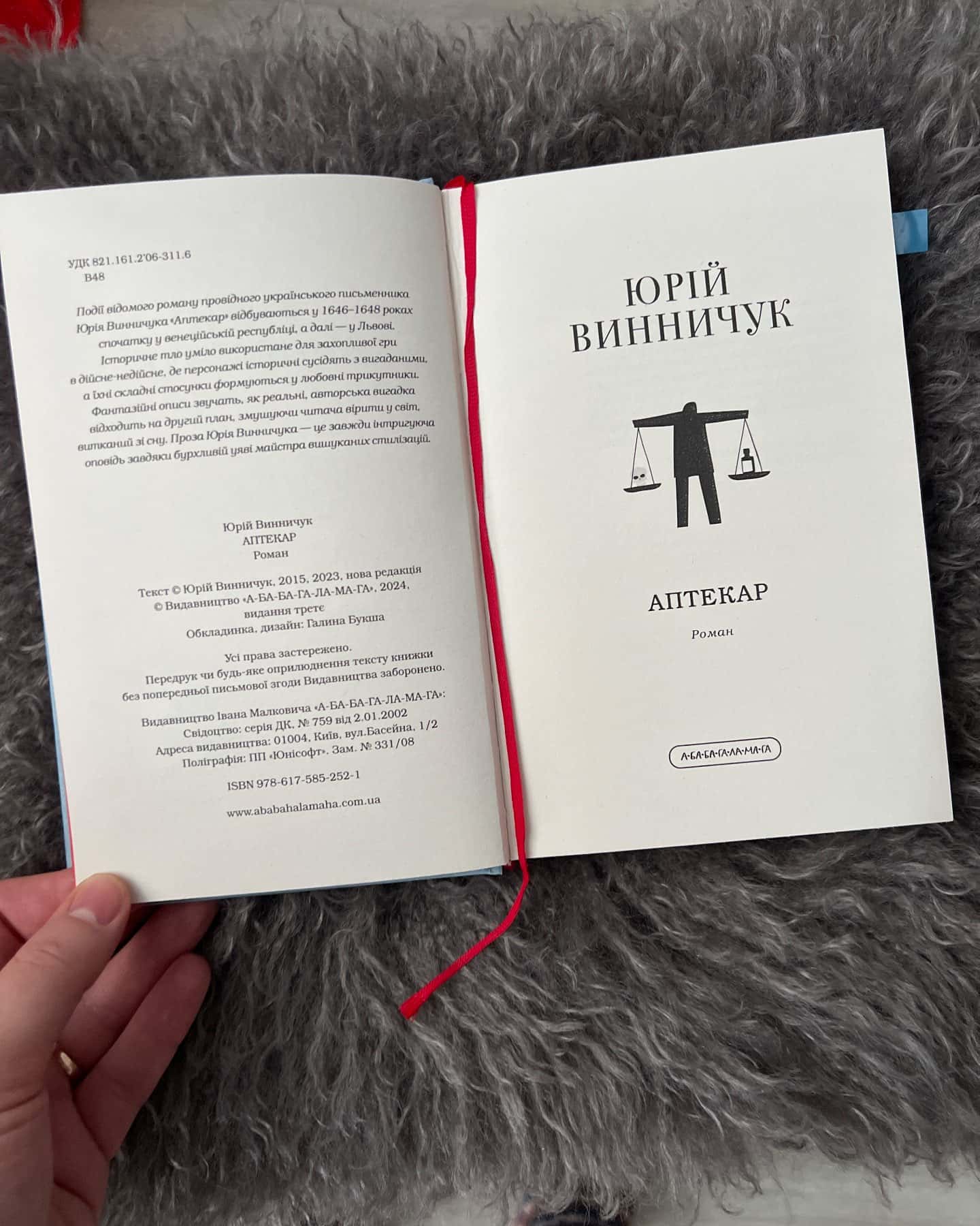 Аптекар-Юрій Винничук