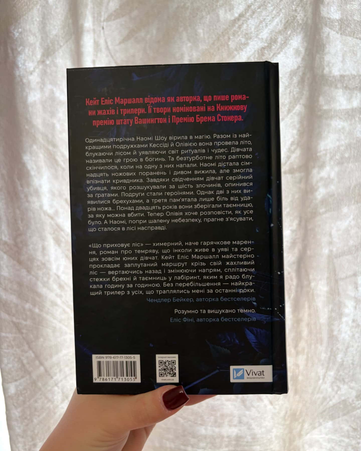 Що приховує ліс-Кейт Еліс Маршалл