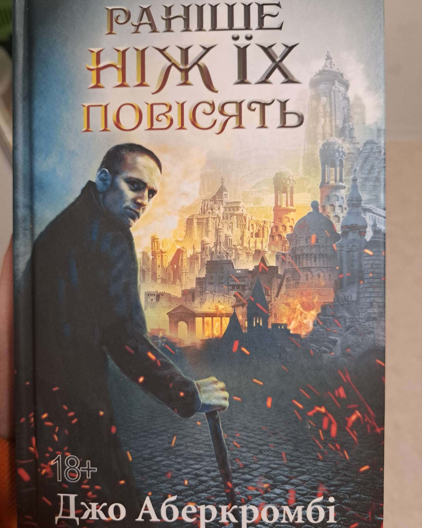 Останній аргумент королів-Джо Аберкромбі