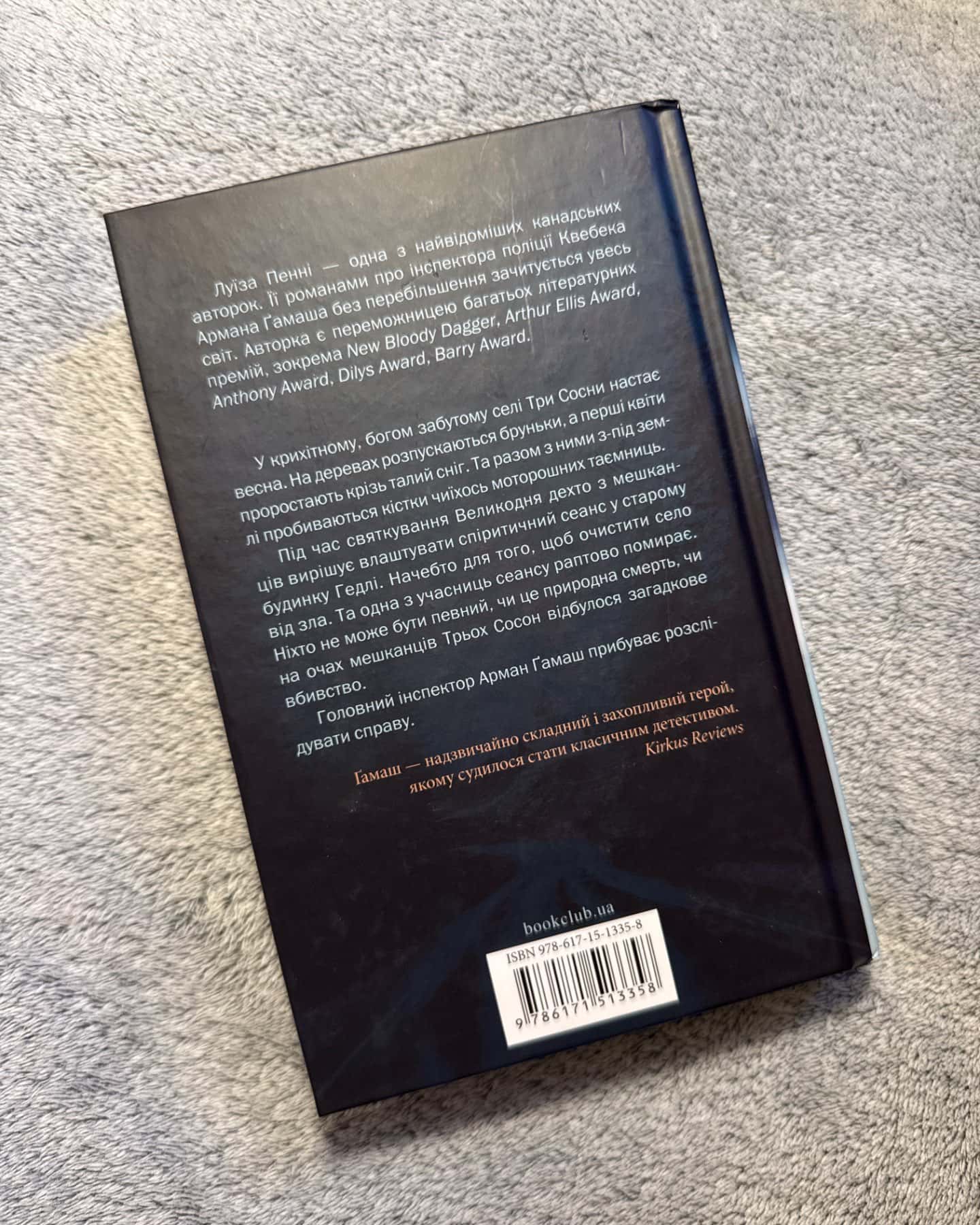 «Найжорсткіший місяць»-Луїза Пенні