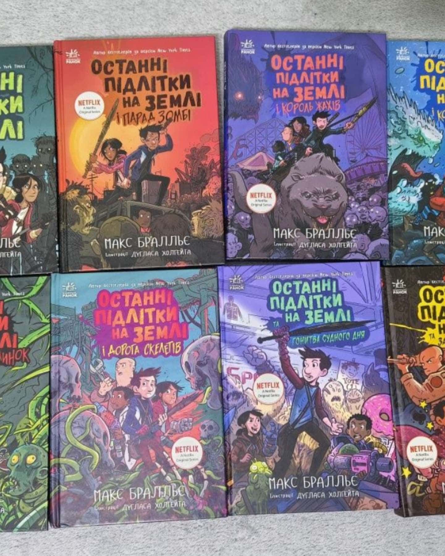 Останні підлітки на землі, 1, 2, 3, 4, 5, 6, 7, 8-Макс Бралльє