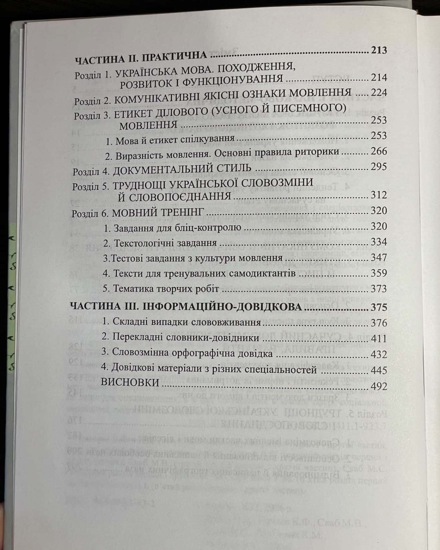 Культура фахового мовлення-Бабич Надія