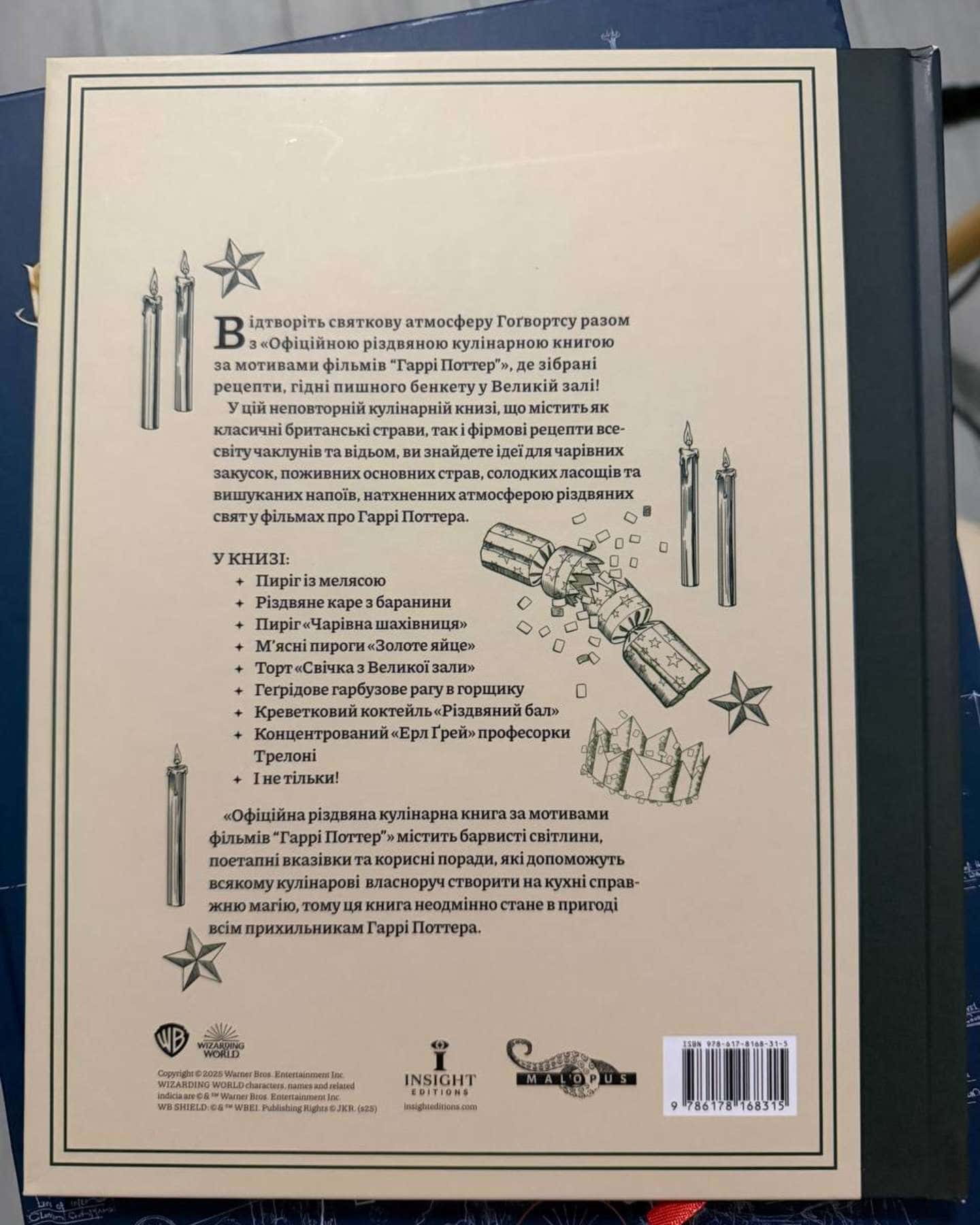 Гаррі Поттер Офіційна різдвяна кулінарна книга-Елена Крейг, Джоді Ревенсон