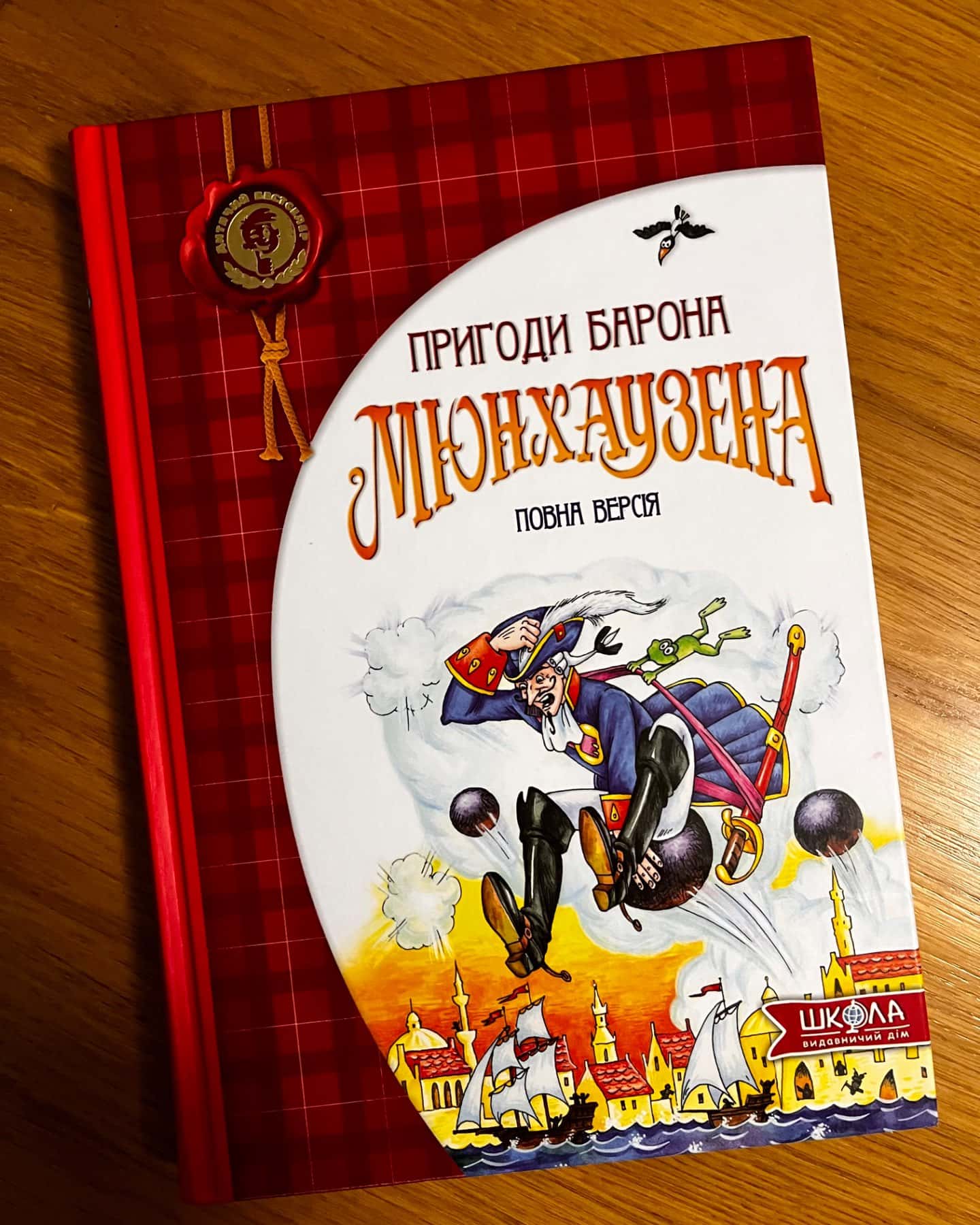 Пригоди Барона Мюнхаузена-Г.Бюргер