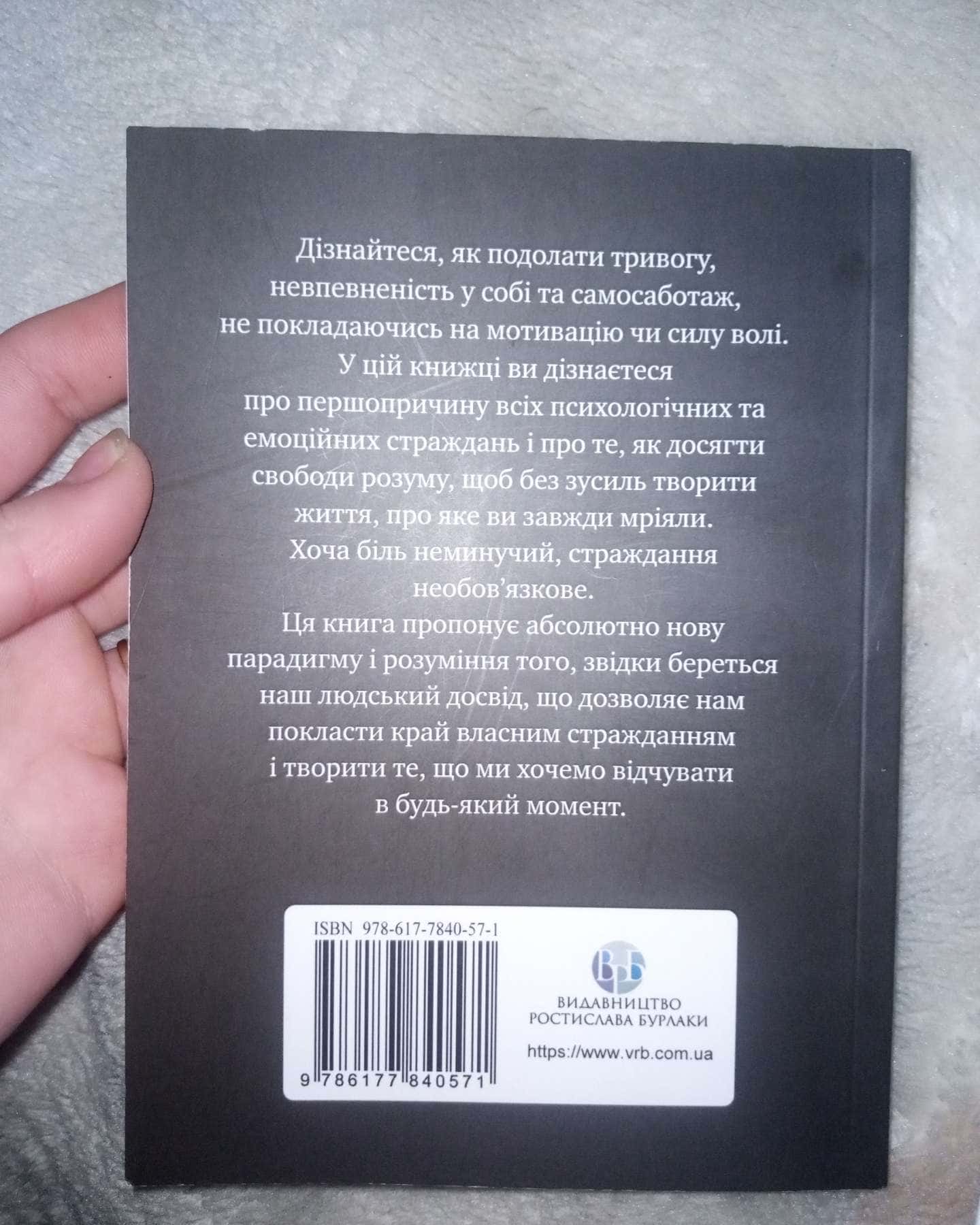 Не вірте всьому, що думаєте-Джозеф Нгуєн