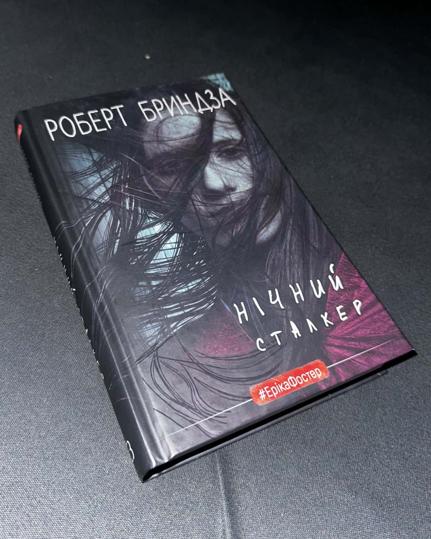 Дівчина у кризі. Нічний сталкер. Темна вода. Останній подих.-Роберт Бриндза