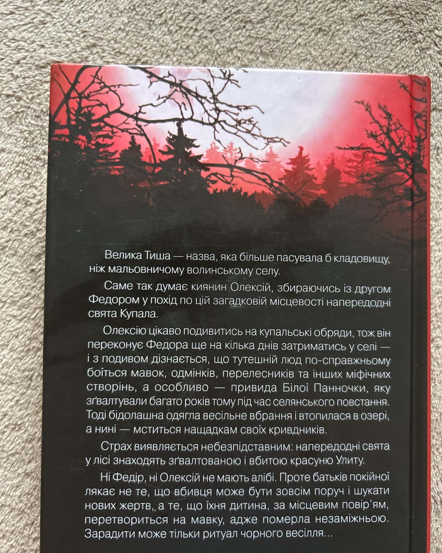 Чорне весілля-Сергій Пономаренко
