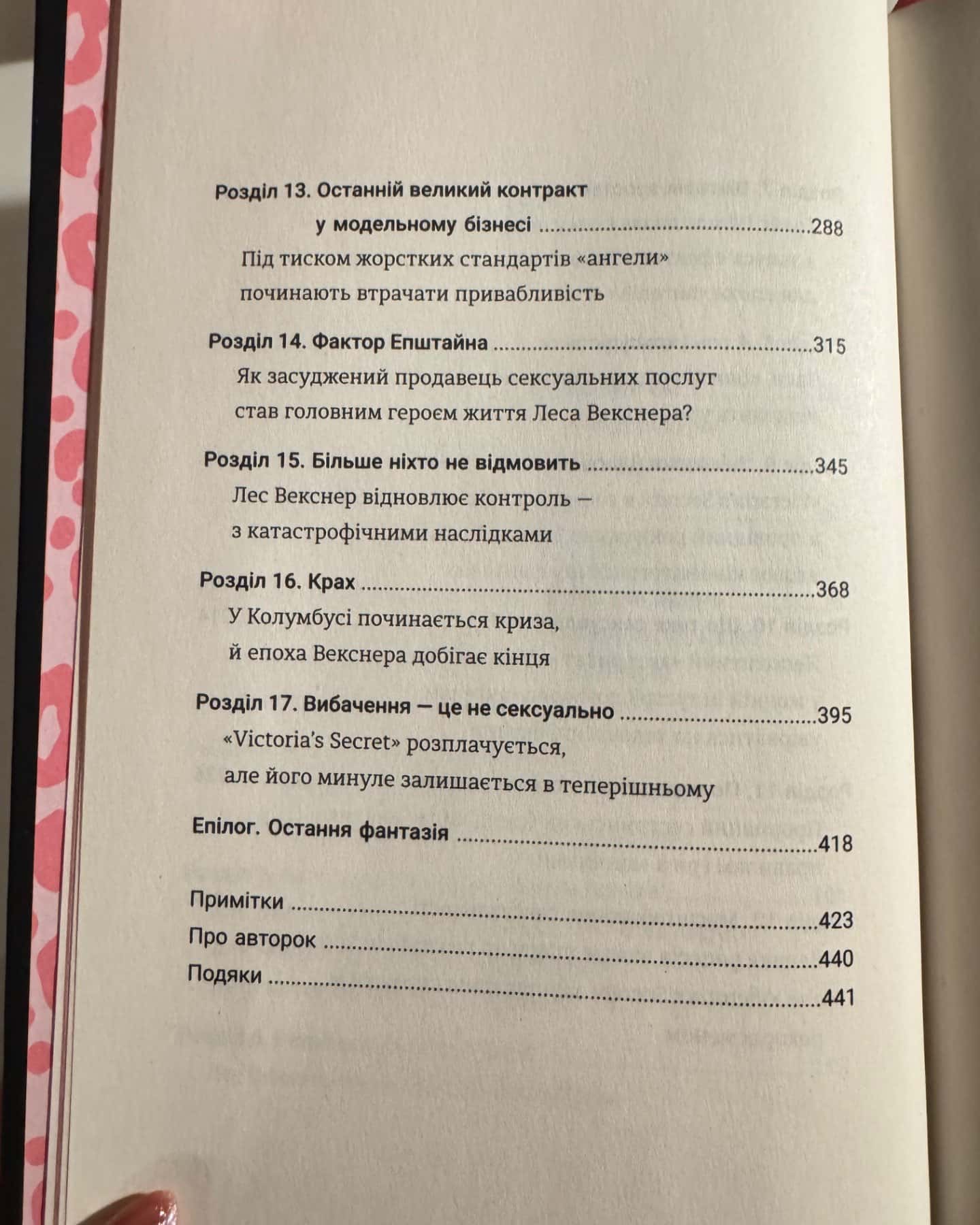 Сексуальність на продаж-Лорен Шерман, Шанталь Фернандез