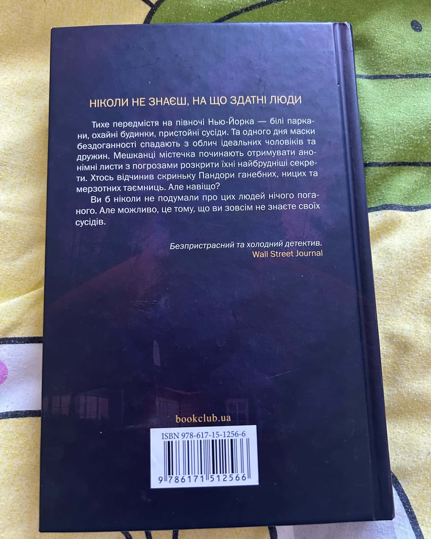 Хтось знайомий-Шарі Лапена