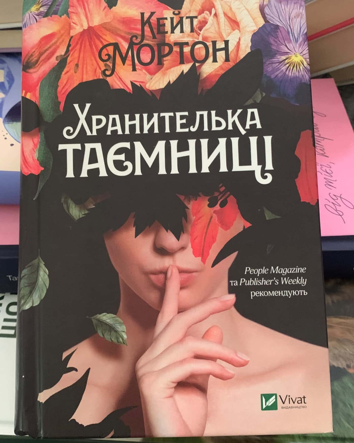 Хранителька таємниці-Кейт Мортон