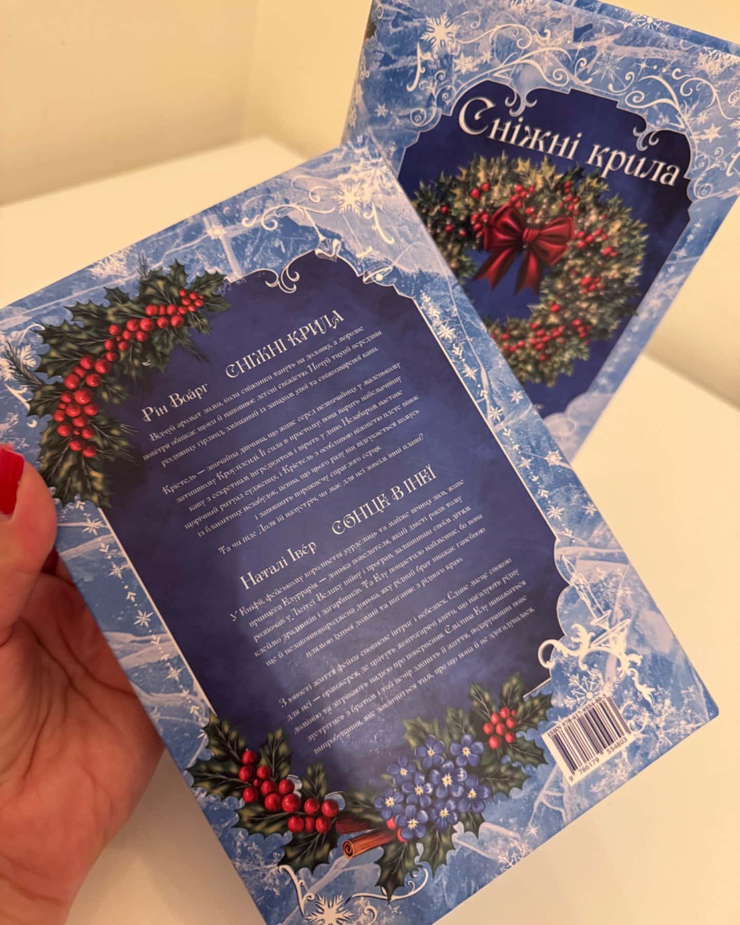 Сніжні крила, Сонце в інеї-Рін Воарг, Наталі Івер