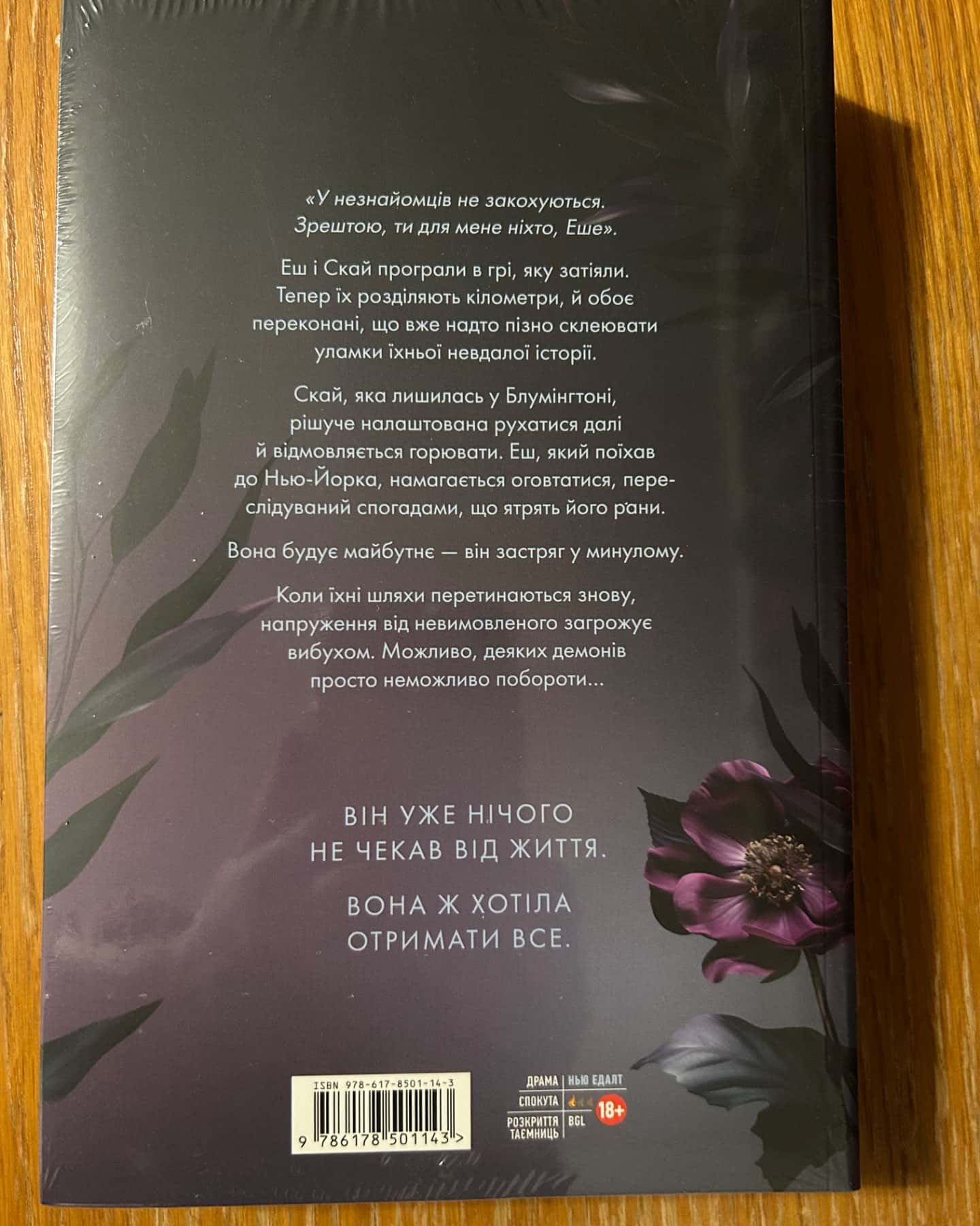 Попіл лине до неба. Том 2-Нін Ґорман