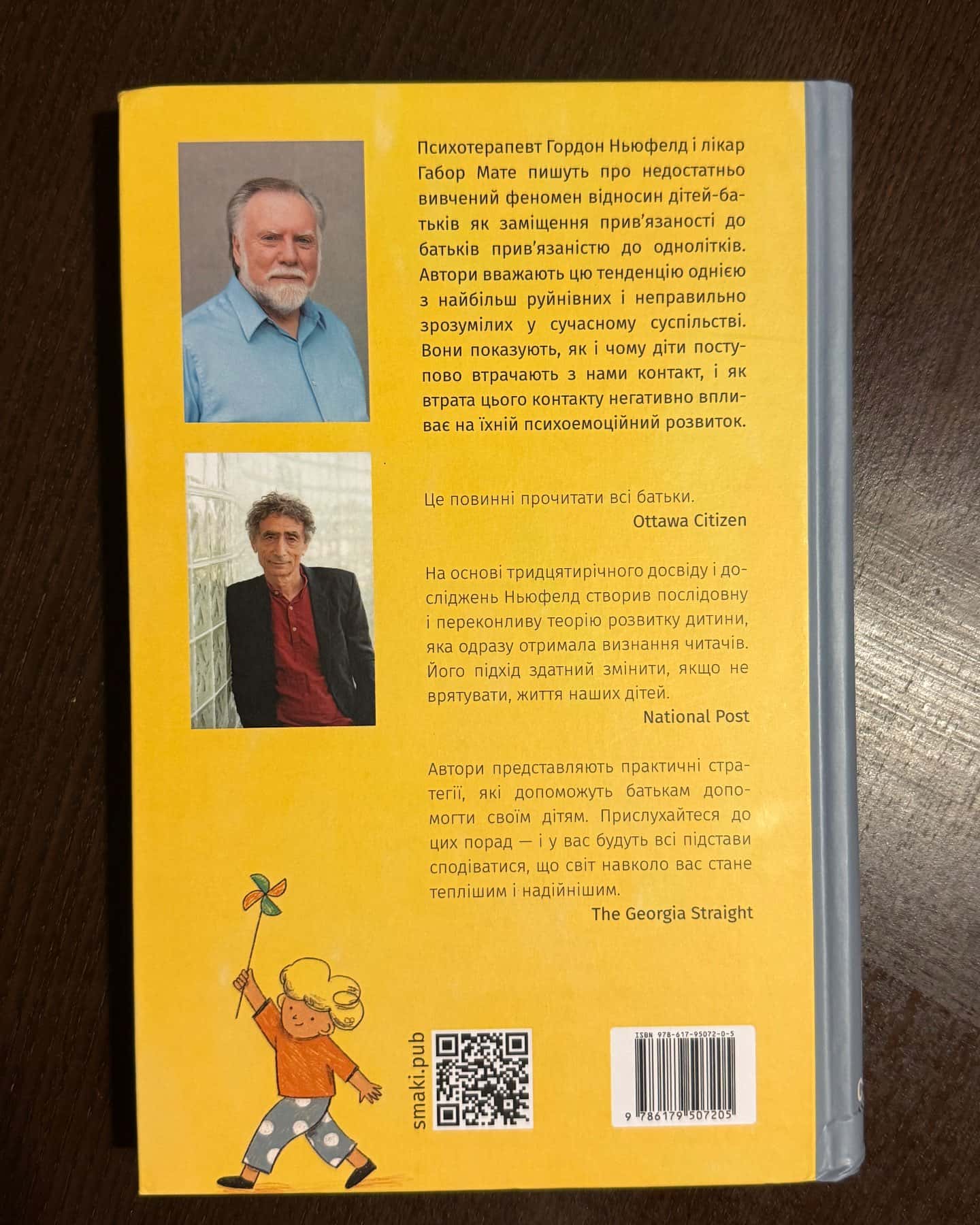 Тримайтеся за своїх дітей-Габор Мате, Гордон Ньюфелд