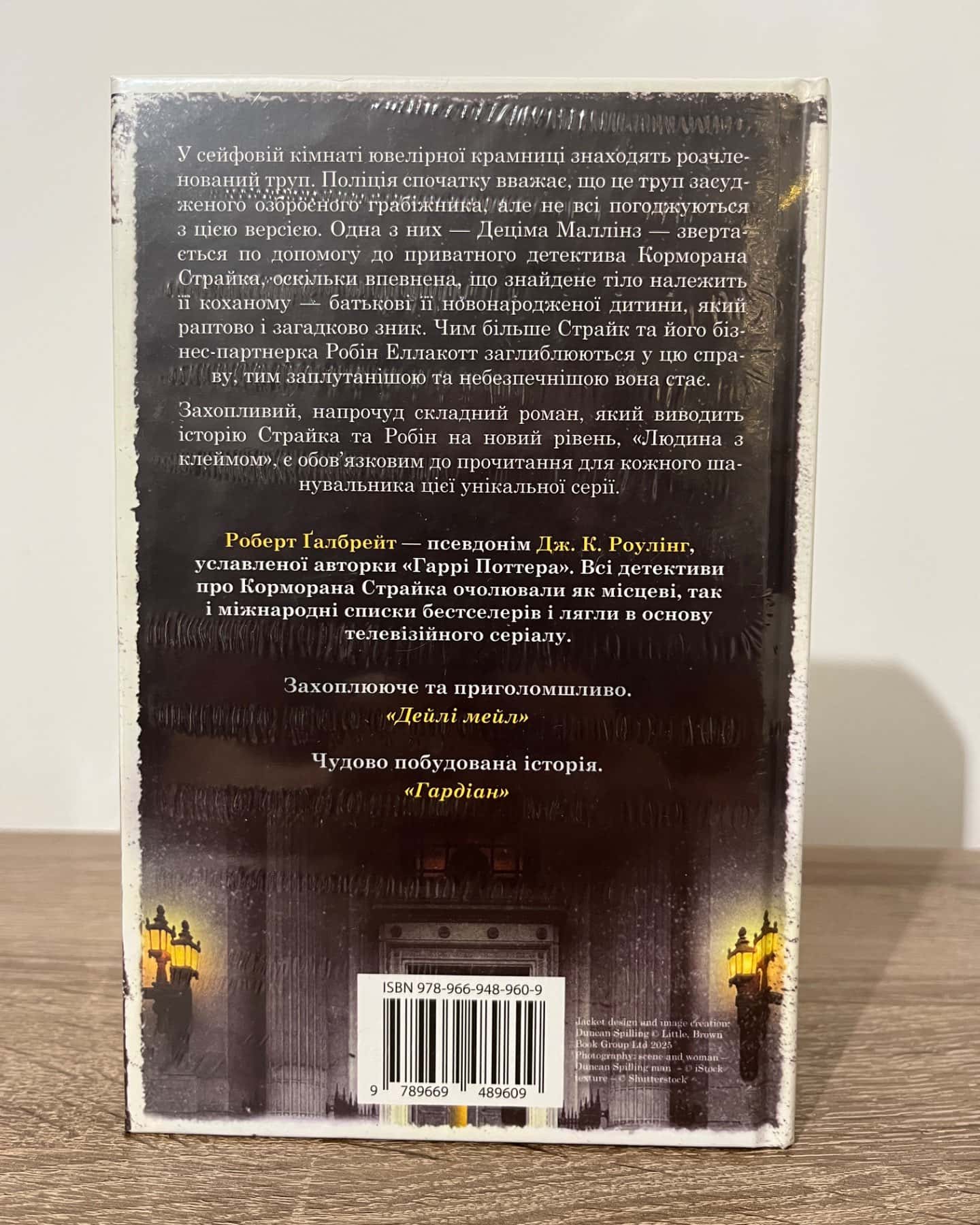 Людина з клеймом. Книга 8-Роберт Ґалбрейт