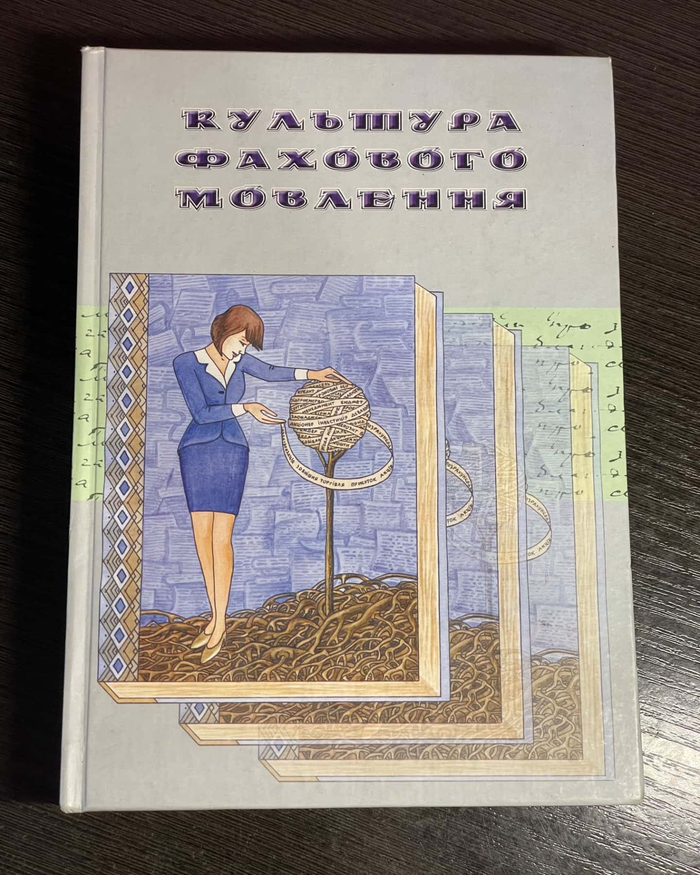 Культура фахового мовлення-Бабич Надія
