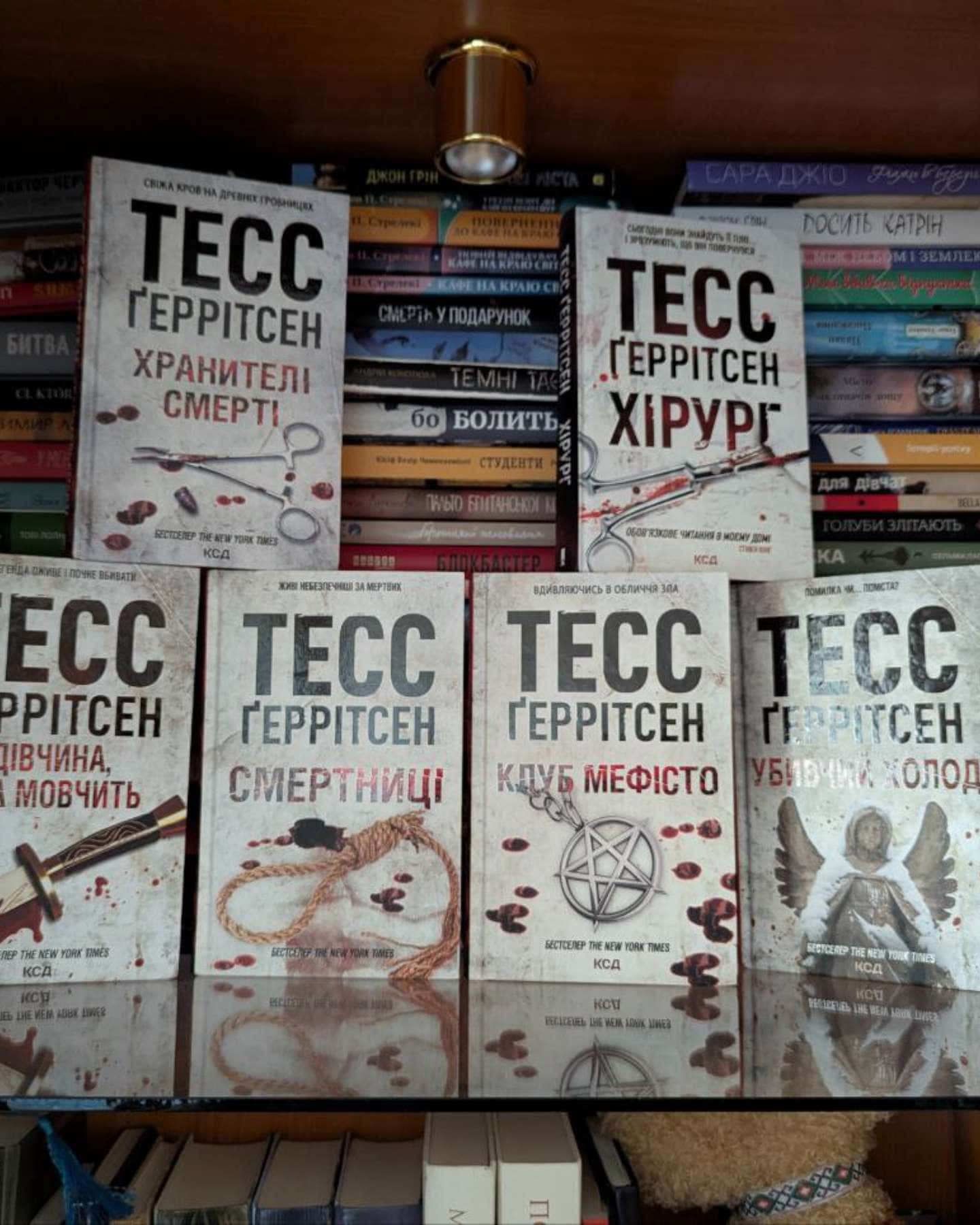 Останній, хто помре. Книга 10, Дівчина, яка мовчить. Книга 9, Смертниці. Книга 5, Клуб «Мефісто»....-Тесс Ґеррітсен