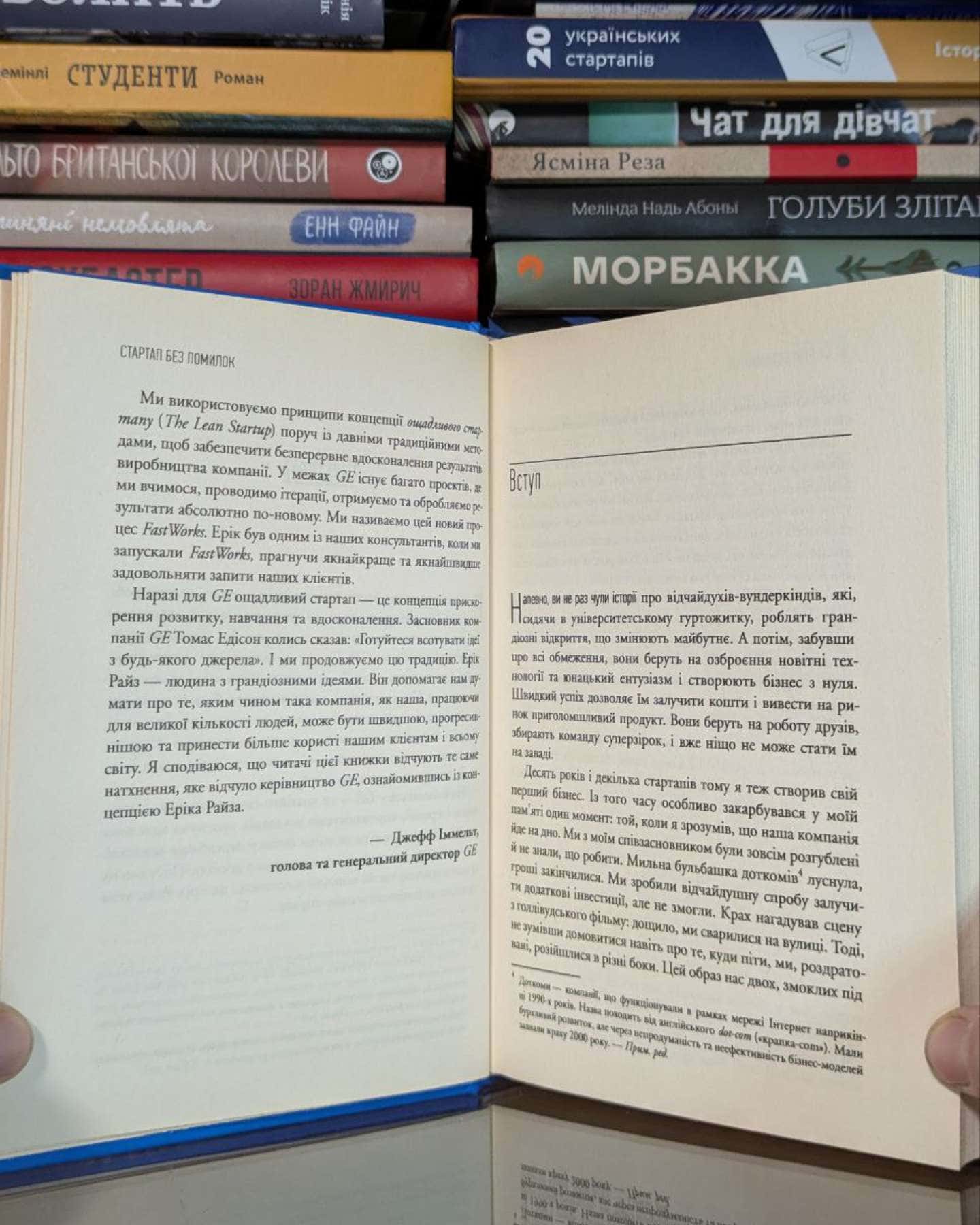 Стартап без помилок. Посібник зі створення успішного бізнесу з нуля-Ерік Ріс