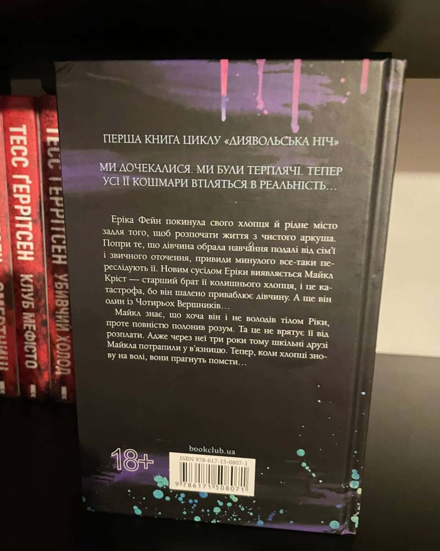 Зіпсований. Книга 1. Диявольська ніч-Пенелопа Дуглас​
