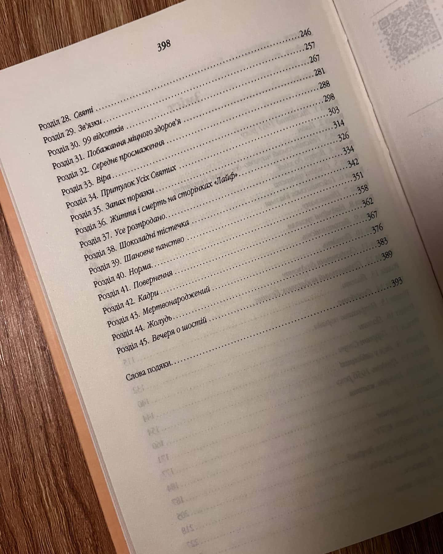 Уроки хімії-Бонні Гармус