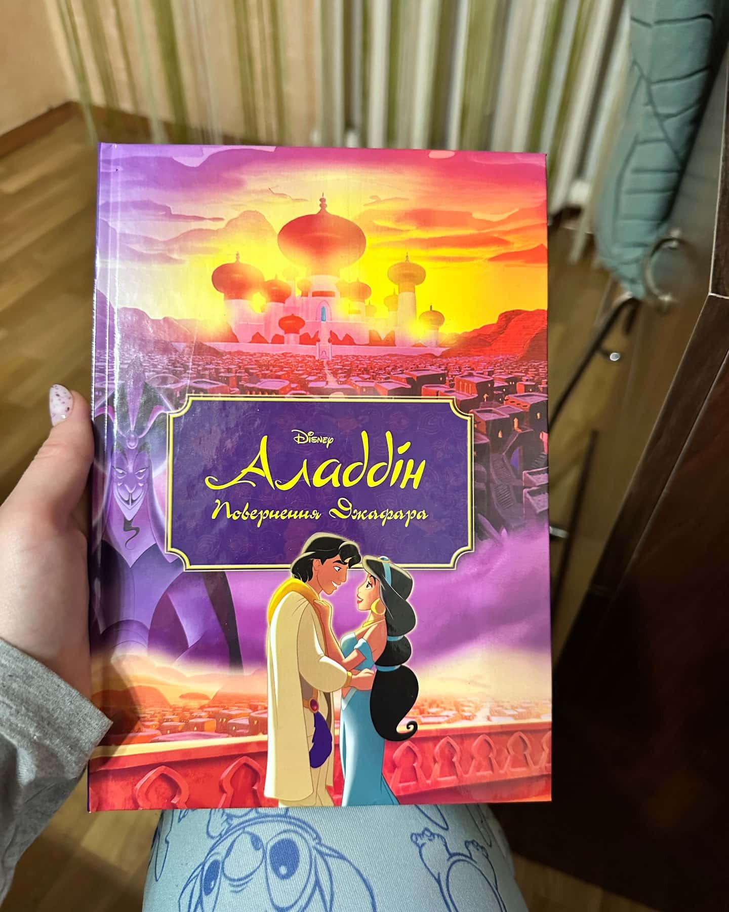 Аладін і повернення Джафара-Дісней