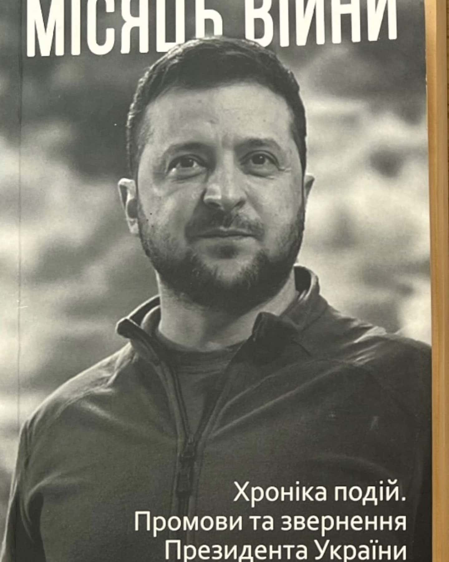 «Місяць війни»-Олександр Красовицький