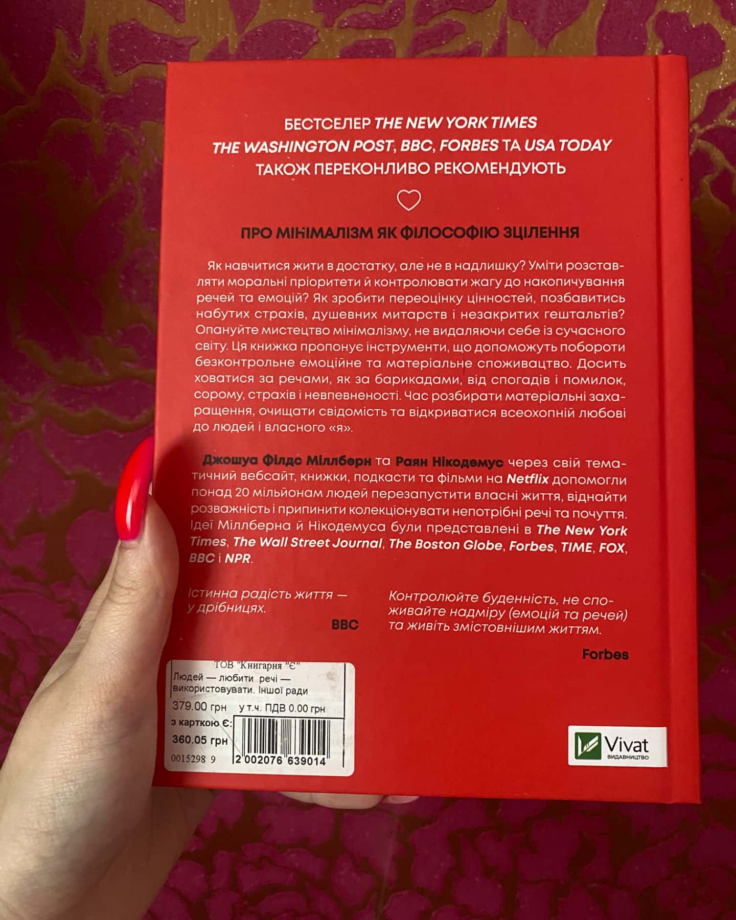 Людей любити речі використовувати-ДЖОШУА ФІЛДС МІЛЛБЕРН РАЯН НІКОДЕМУС