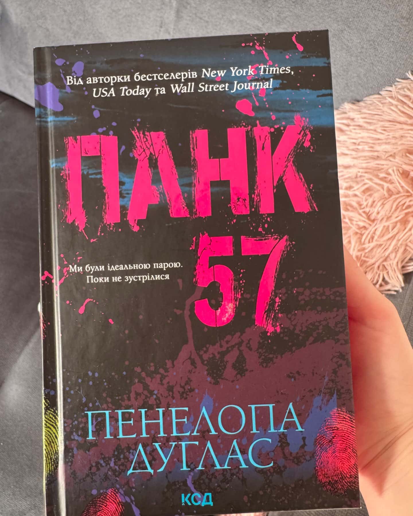 Панк 57-Пенелопа Дуглас​