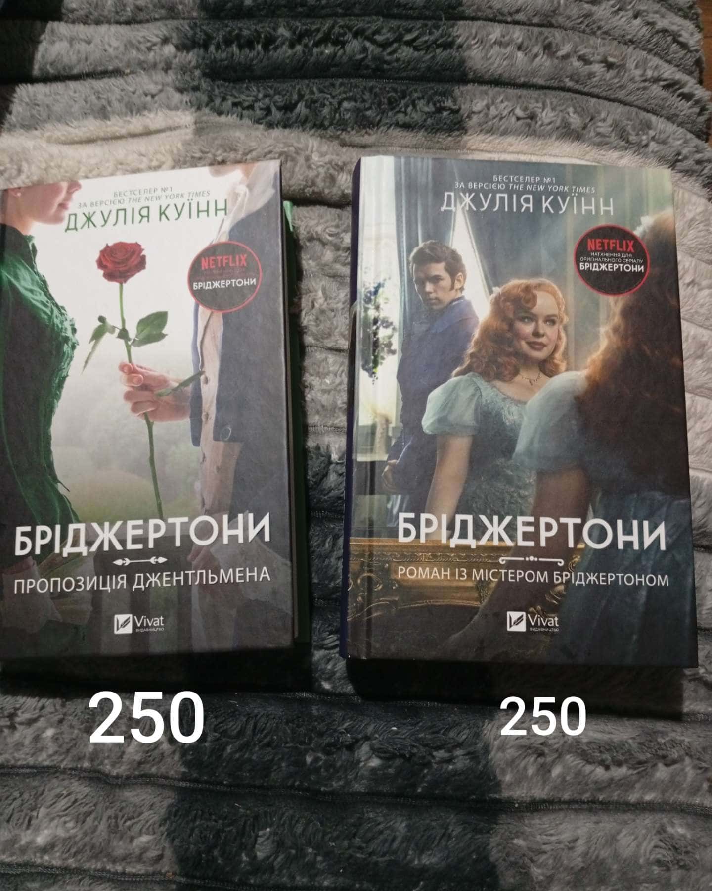 Бриджертони-Джулія Куїнн