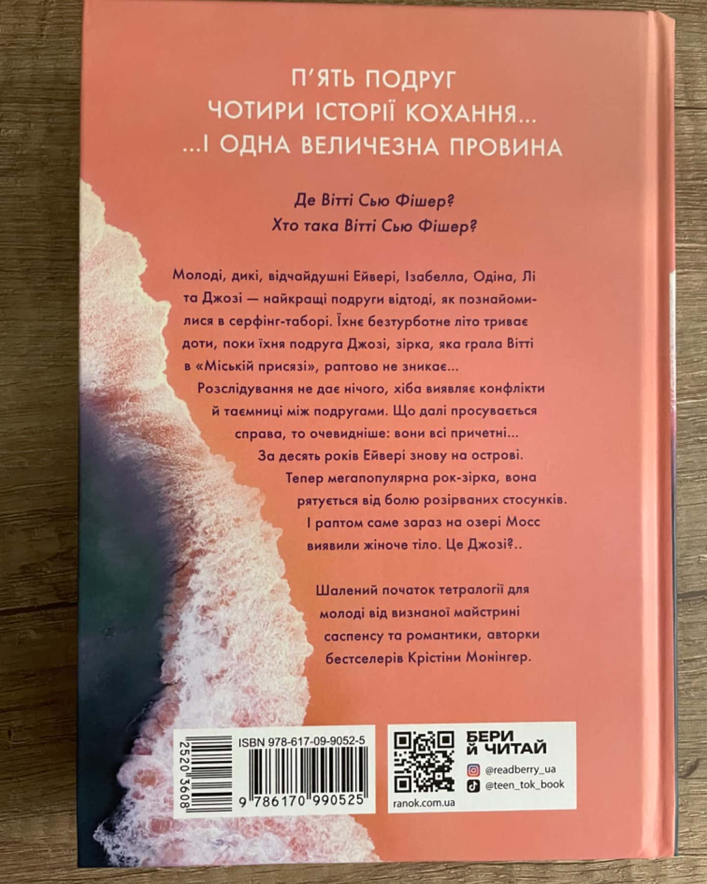 Одна секунда, щоб закохатися-Крістіна Монінгер