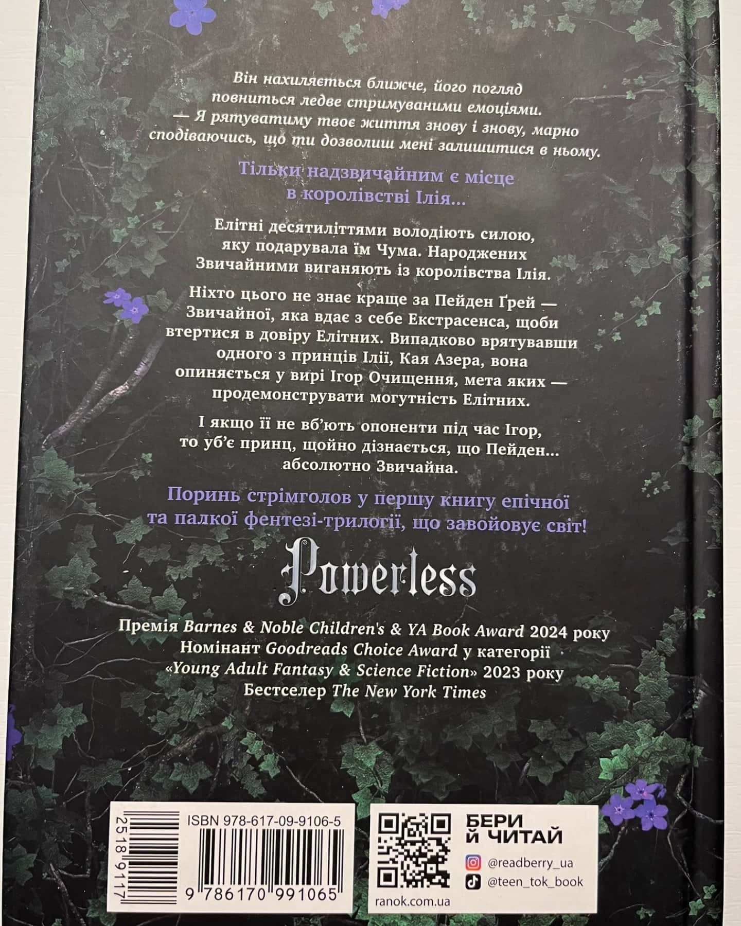 Безсила-Лорен Робертс