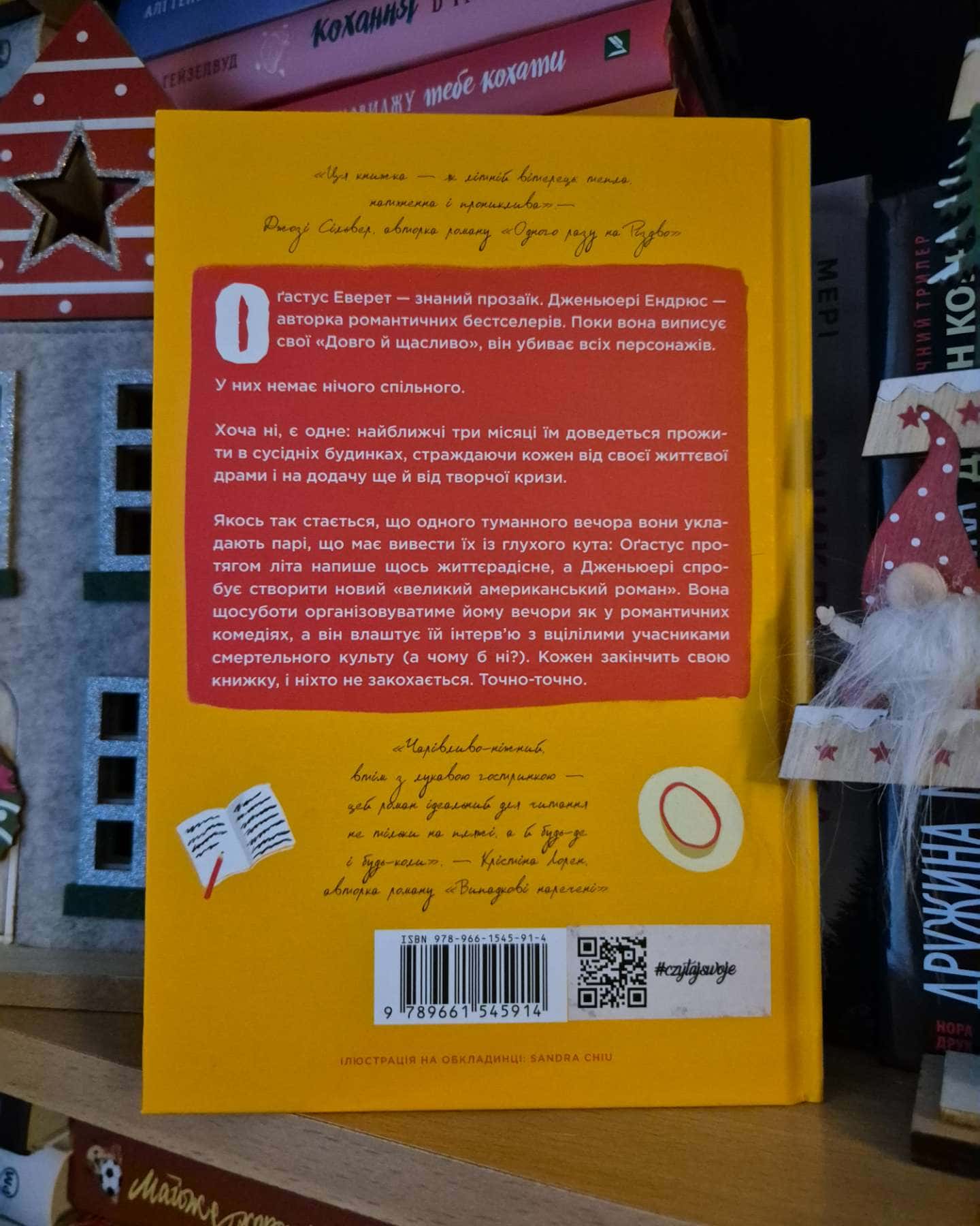 Пляжне чтиво-Емілі Генрі