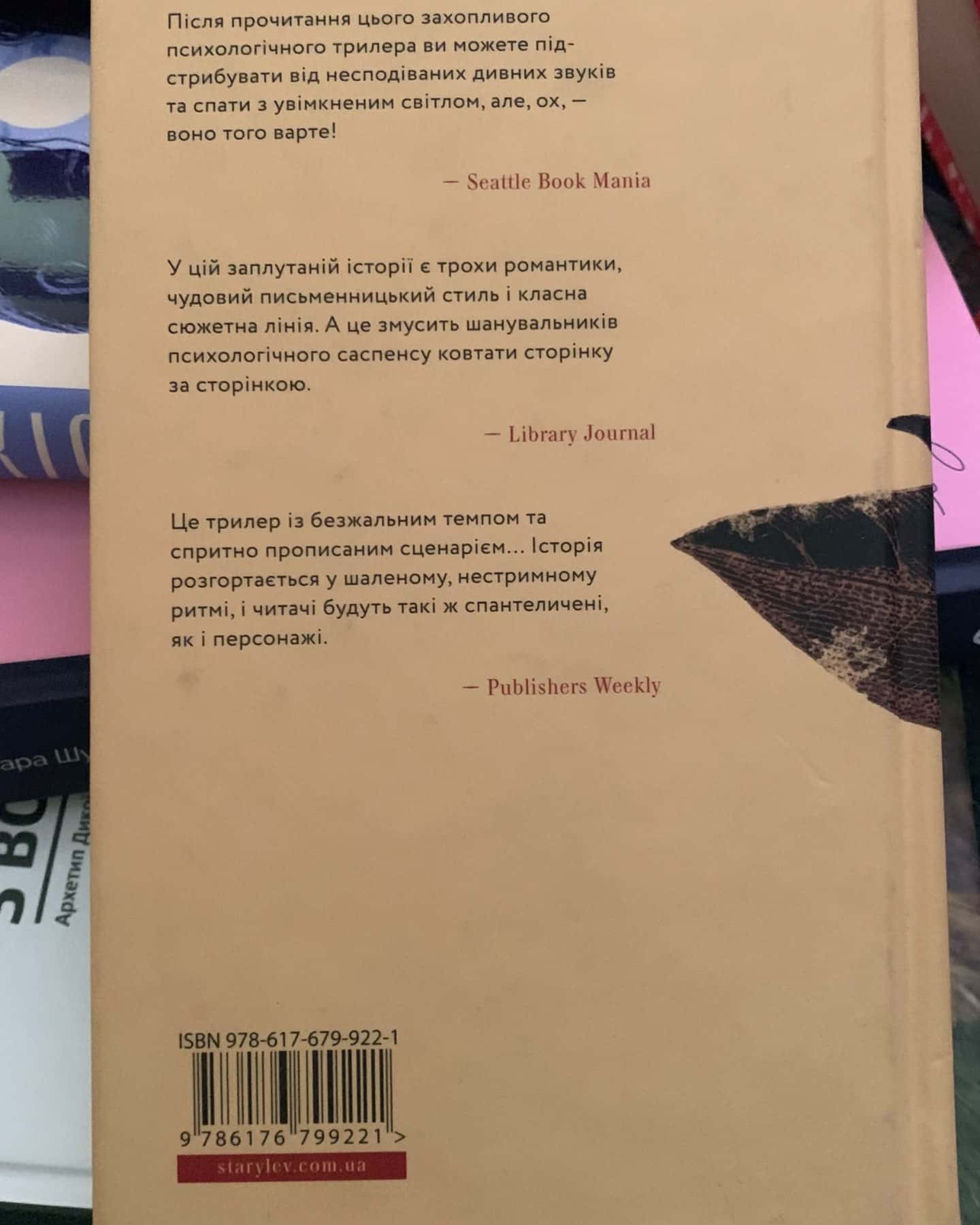 Ідеальна незнайомка-Меган Міранда