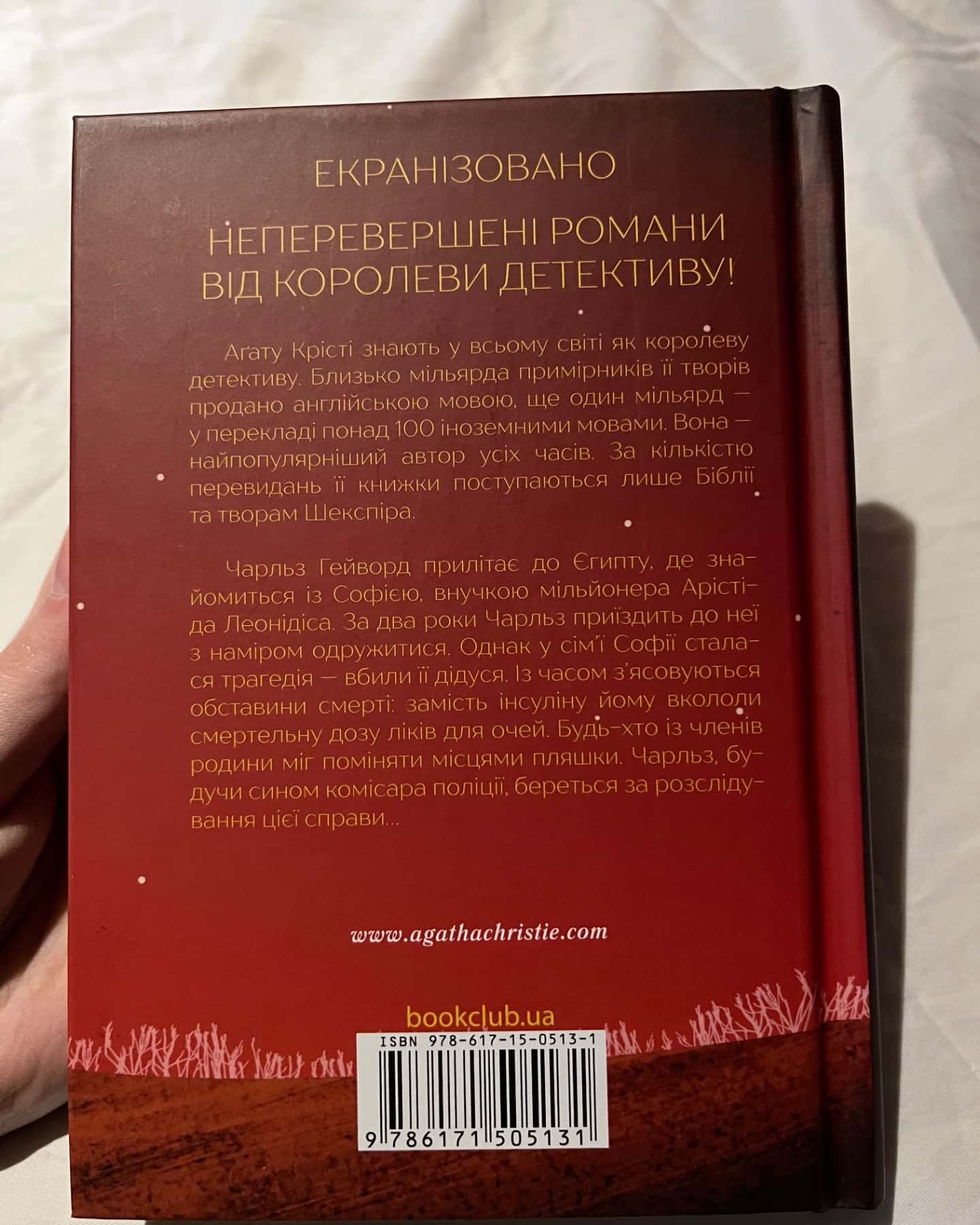 «Кривий будиночок»-Агата Крісті