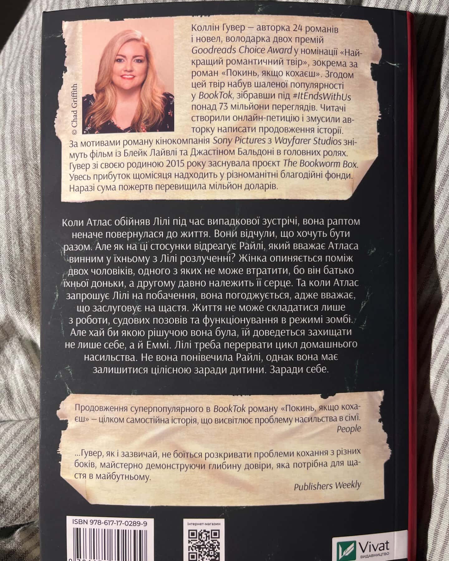 Залишся, якщо кохаєш…-Коллін Гувер