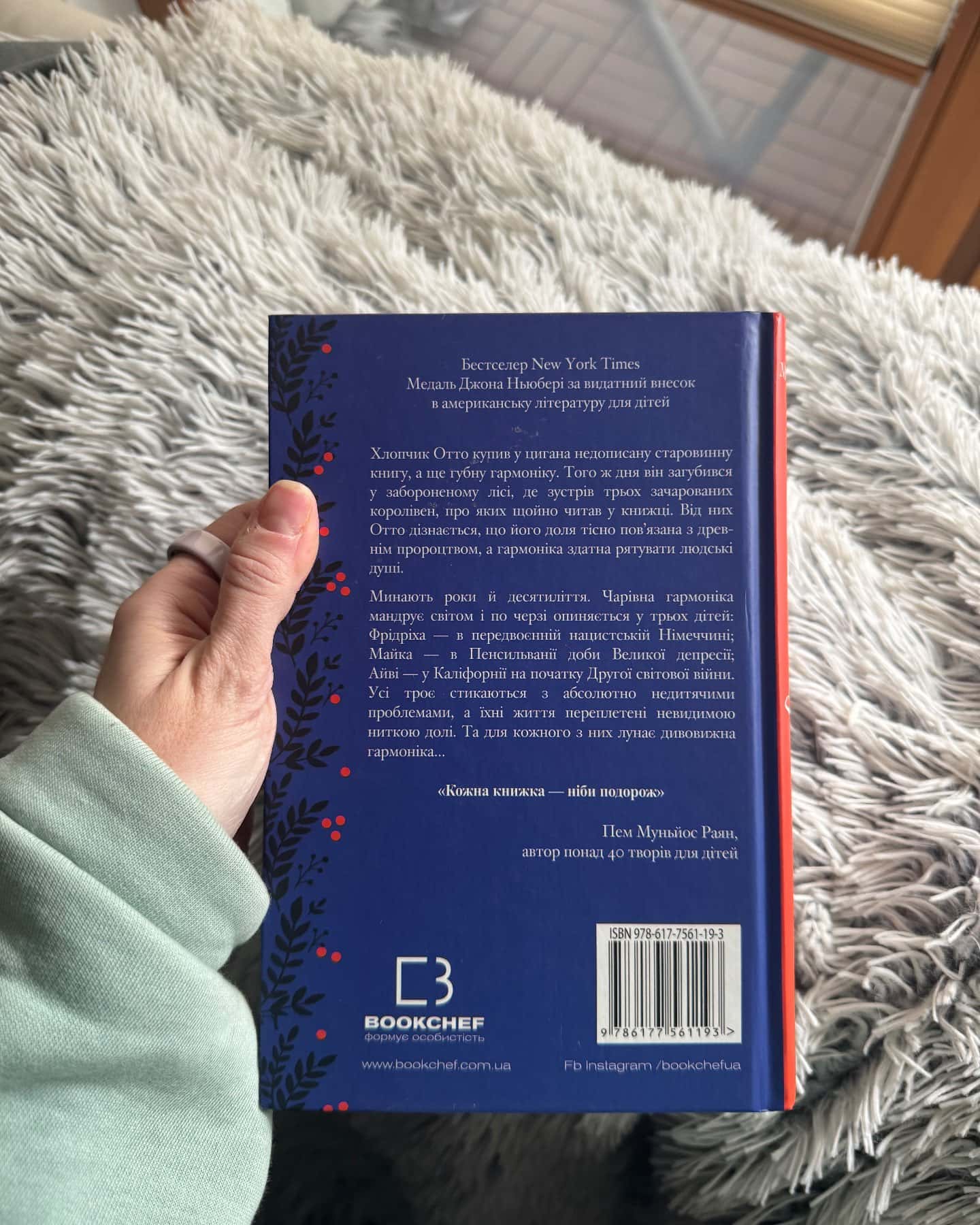 Відлуння-Пем Муньос Райан