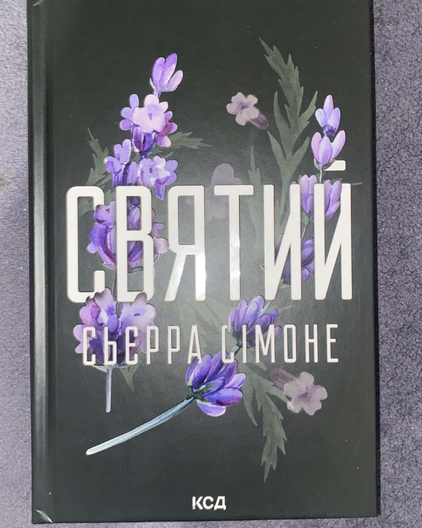 Святий. Книга 3-Сьєрра Сімоне