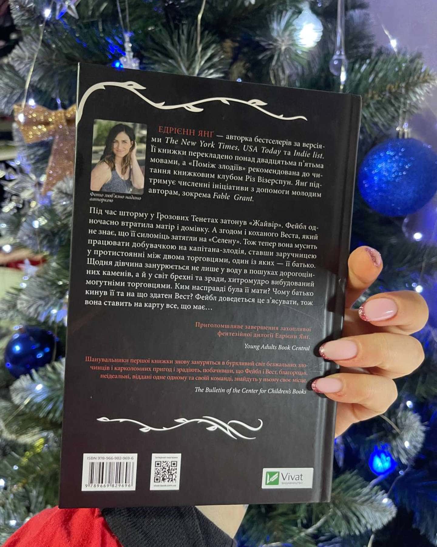 Однойменні-Едріенн Янг