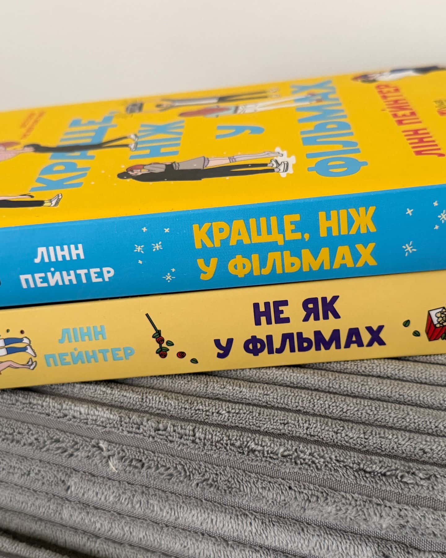 Краще, ніж у фільмах-Лінн Пейнтер