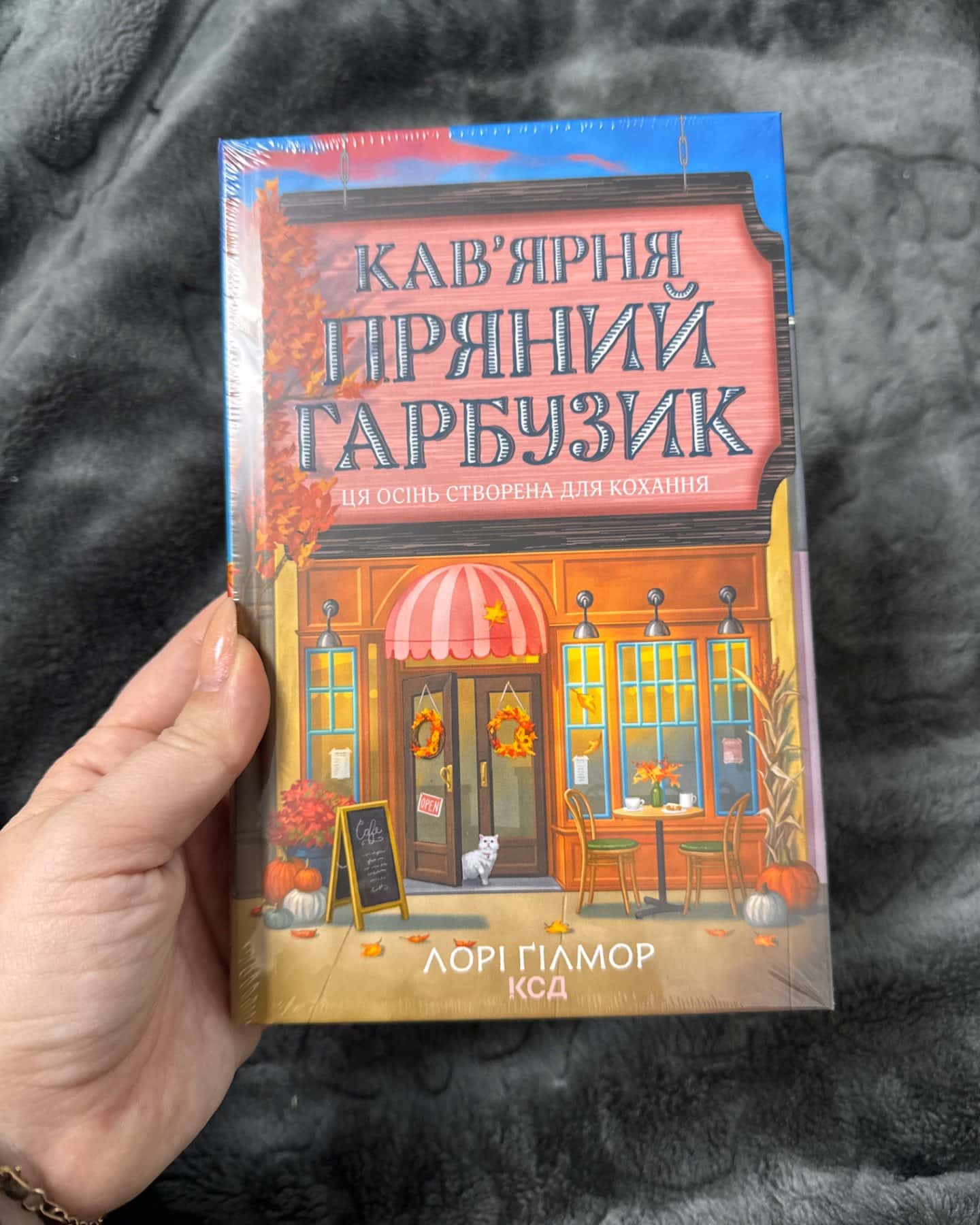 Кав’ярня Пряний Гарбузик-Лорі Ґілмор