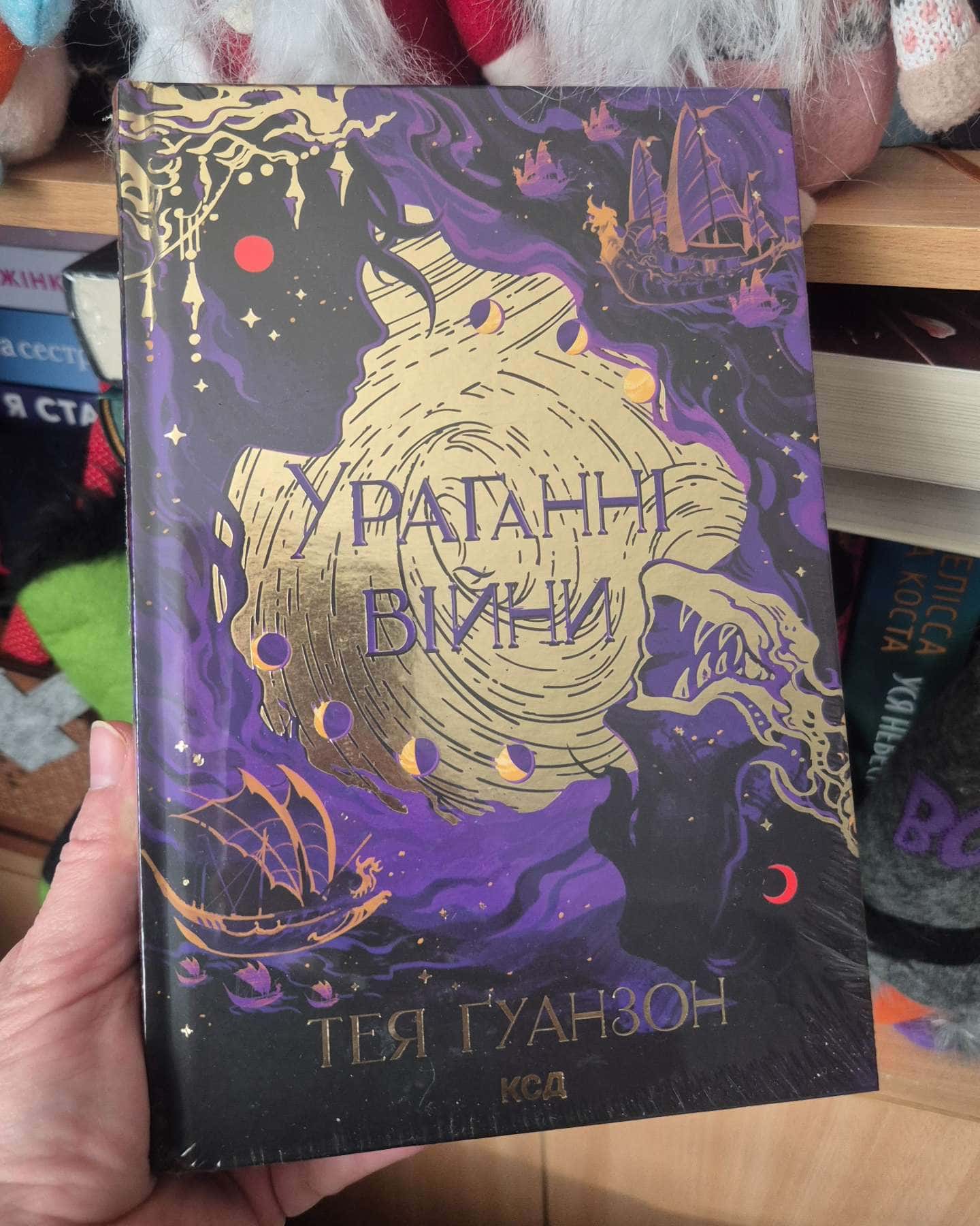 Ураганні війни. Книга 1-Тея Гуанзон