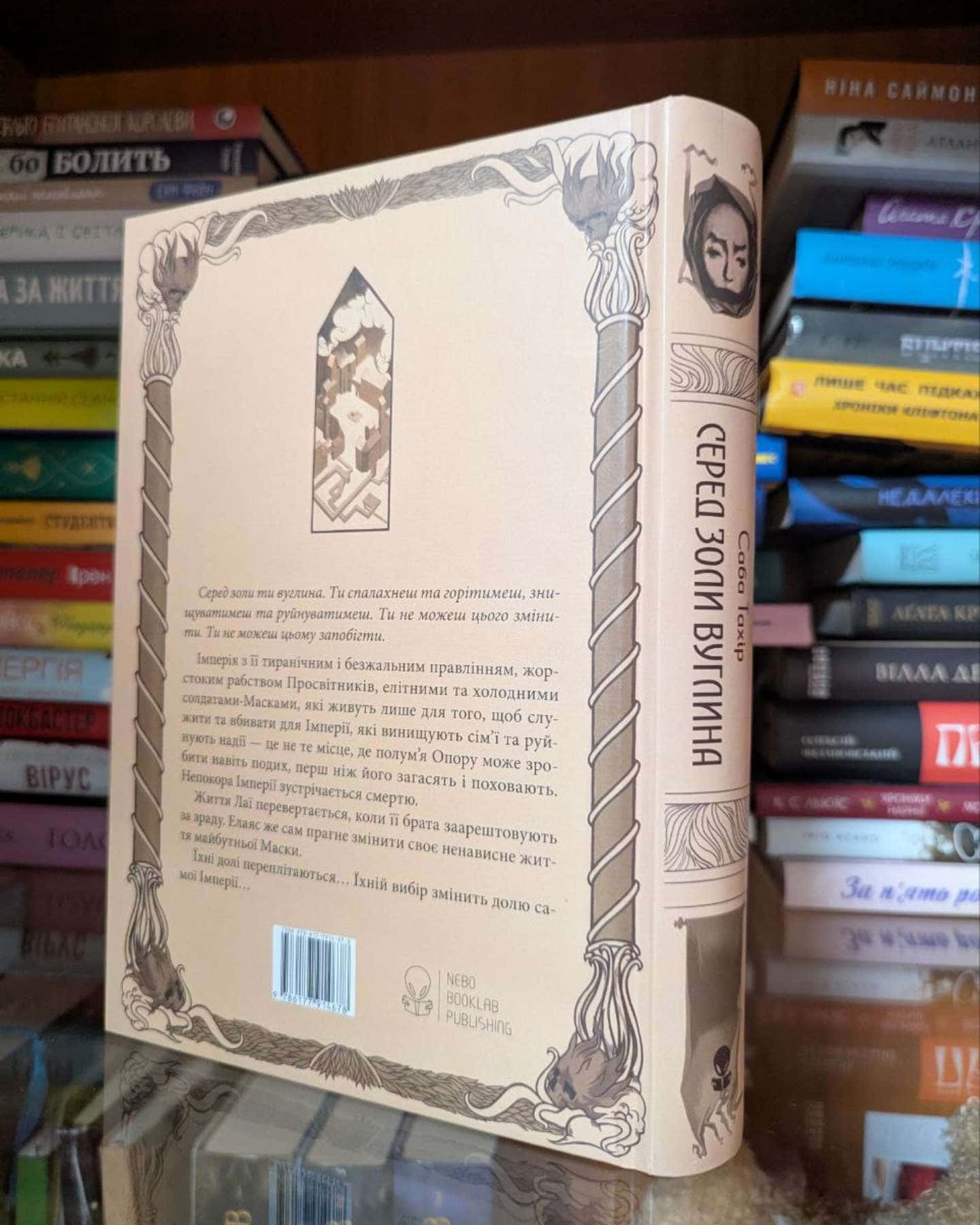 Серед золи вуглина-Саба Тахір