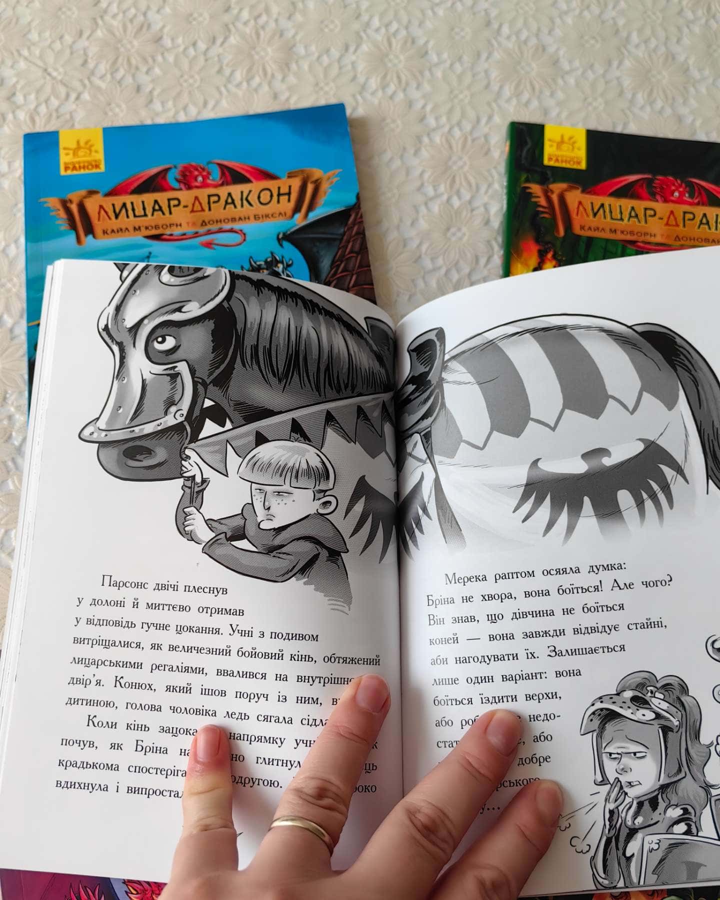 Лицар-дракон, книги 1-5-Кайл-М'юборн