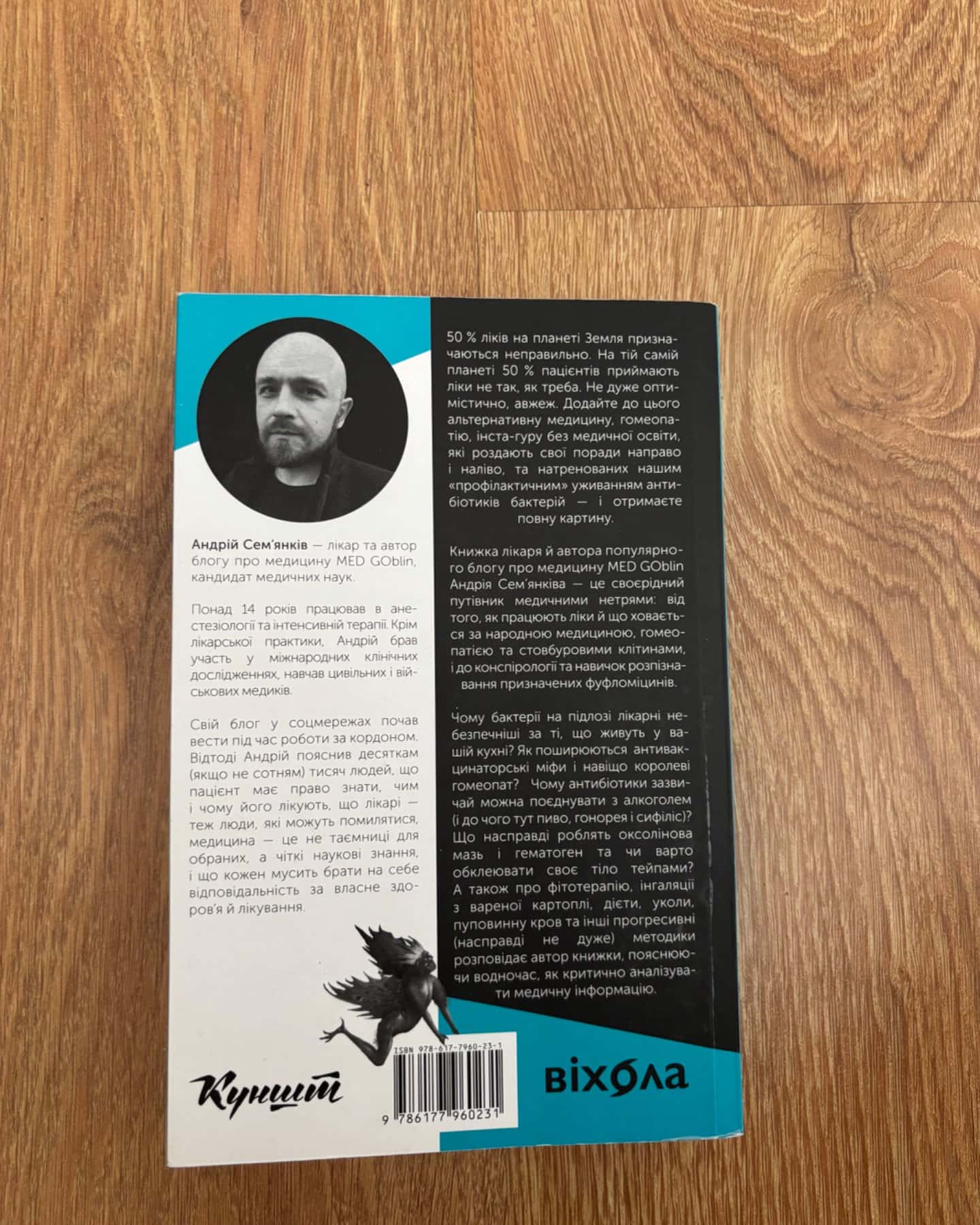 Медицина доказова і не дуже-Андрій Сем’янків