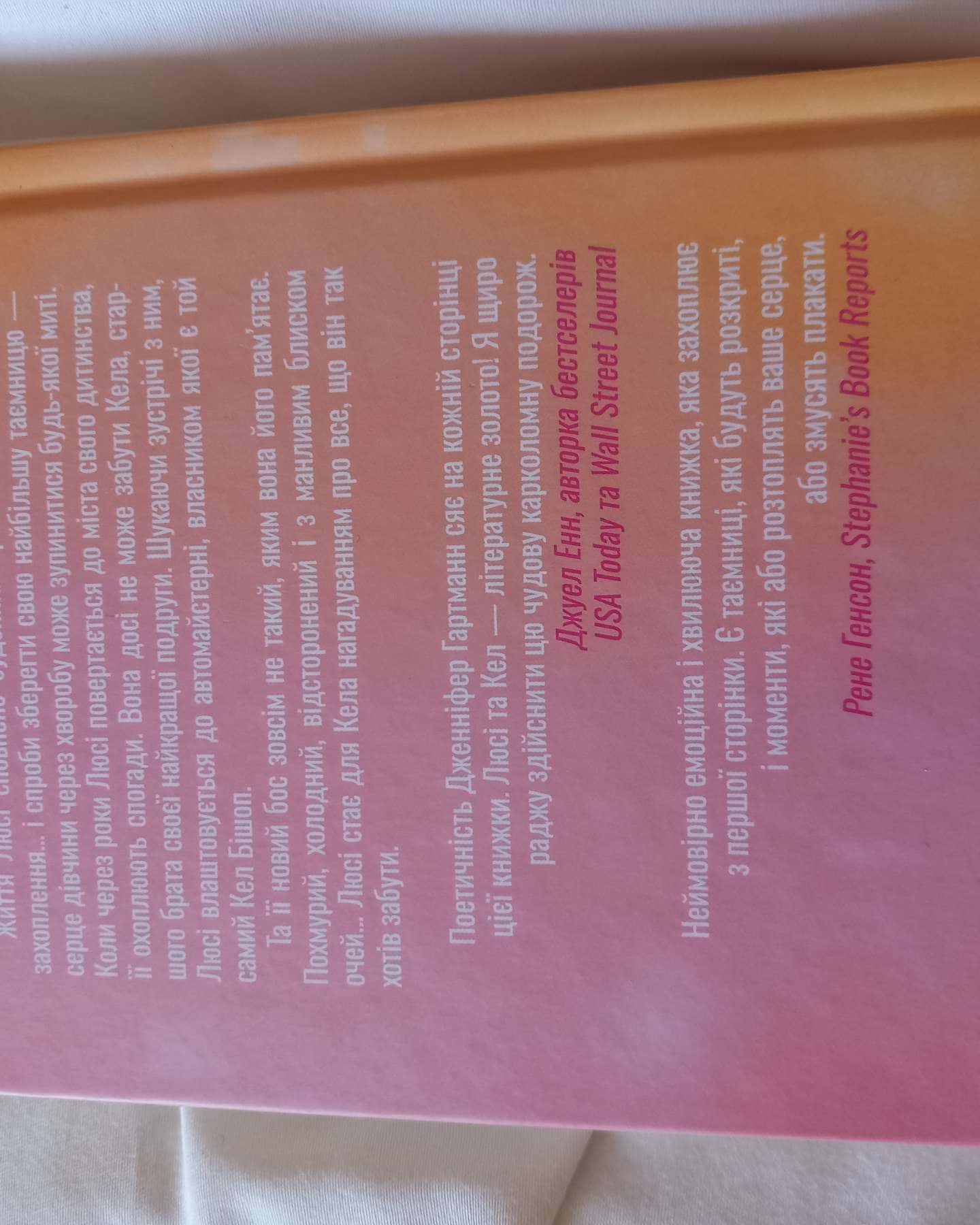 Посібник оптимістки з розбитого серця. Книга 1-Дженніфер Хартманн