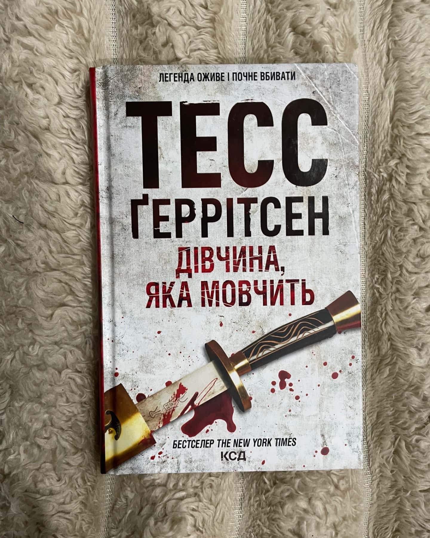 Дівчина, яка мовчить. Книга 9-Тесс Ґеррітсен