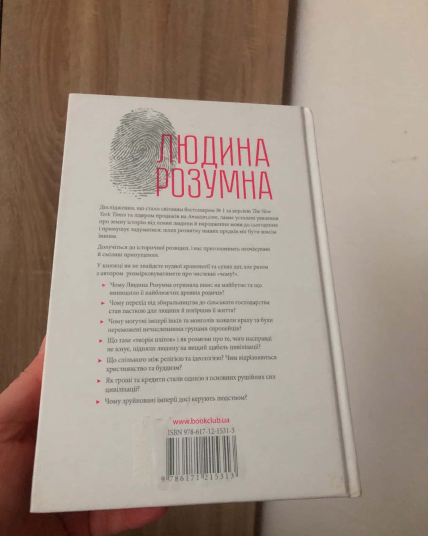 1)Людина розумна, 2) Урок для 21 століття-Ювал Ной Харарі