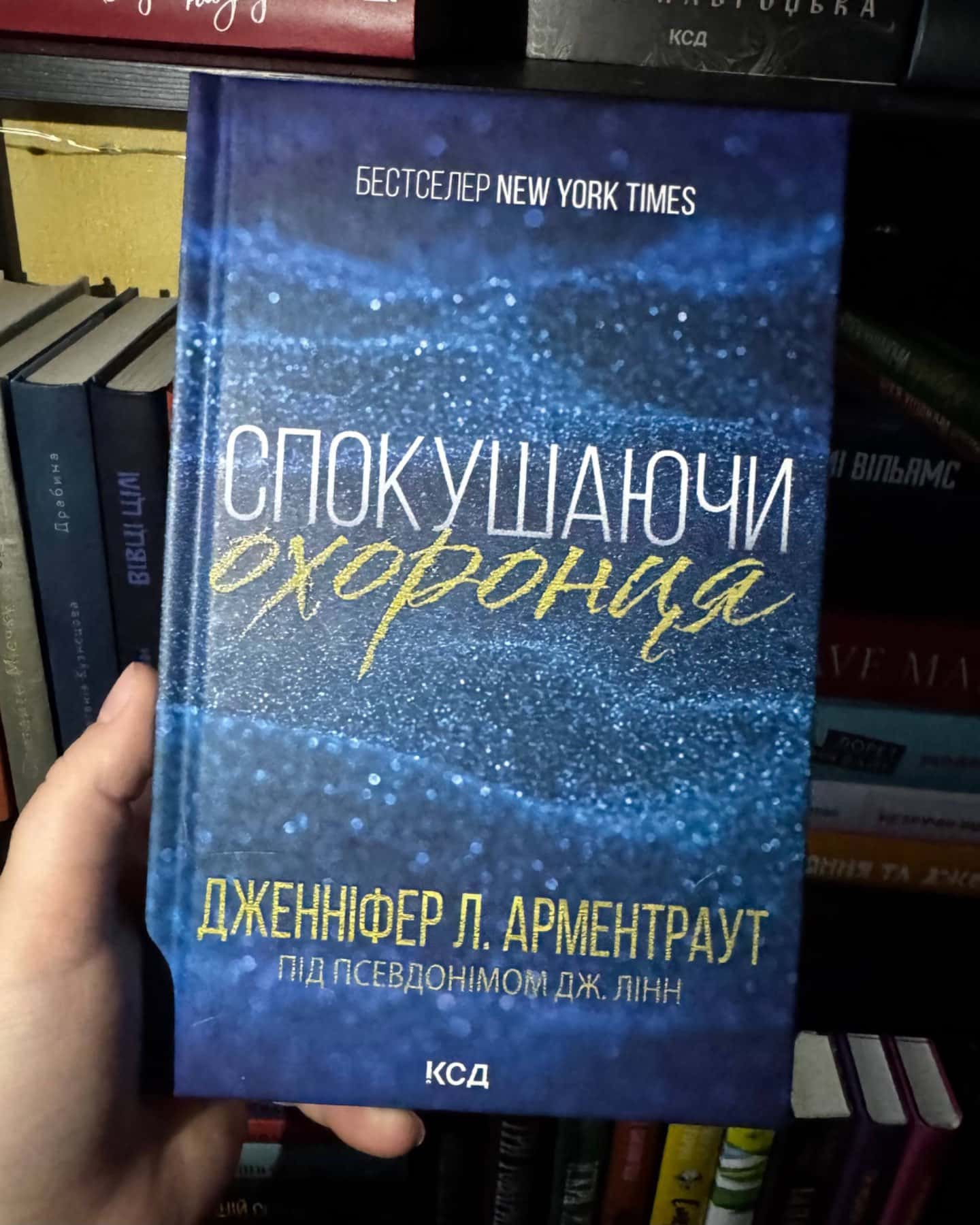 Спокушаючи шафера. Книга 1. Брати Ґембл, Спокушаючи гравця. Книга 2. Брати Ґембл, Спокушаючи охор...-Дженніфер Л. Арментраут
