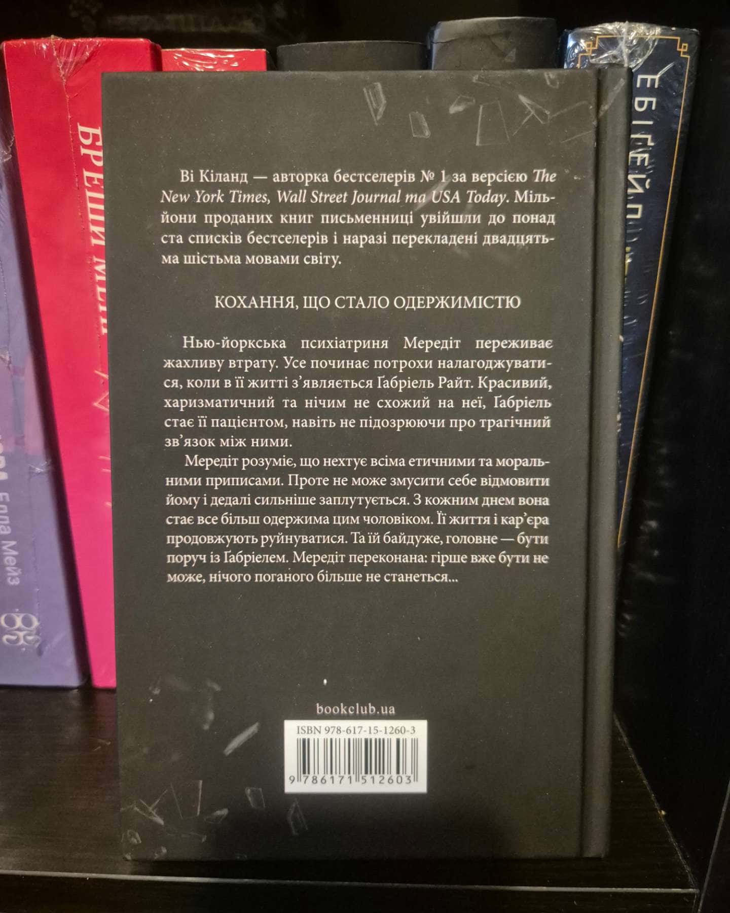 Розгадка-Ві Кіланд