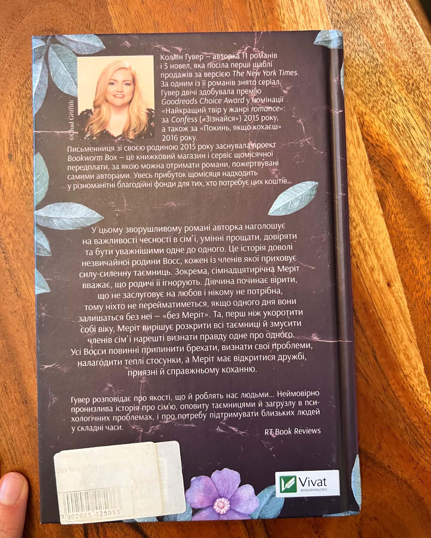 Без Меріт-Коллін Гувер